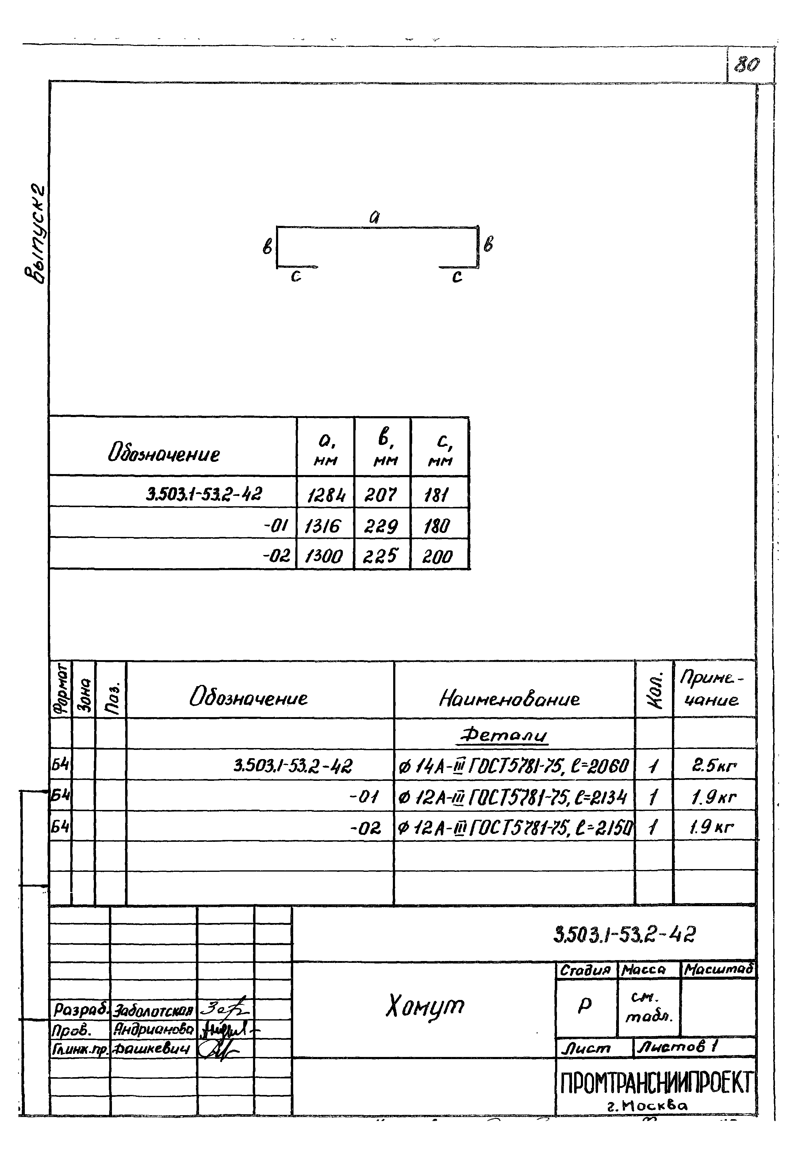 Серия 3.503.1-53