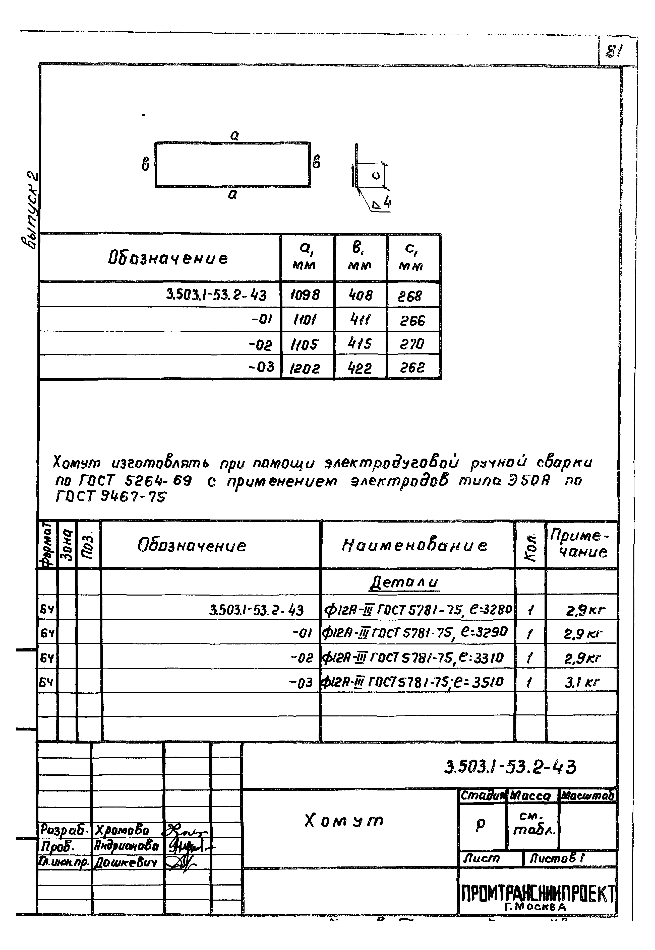 Серия 3.503.1-53