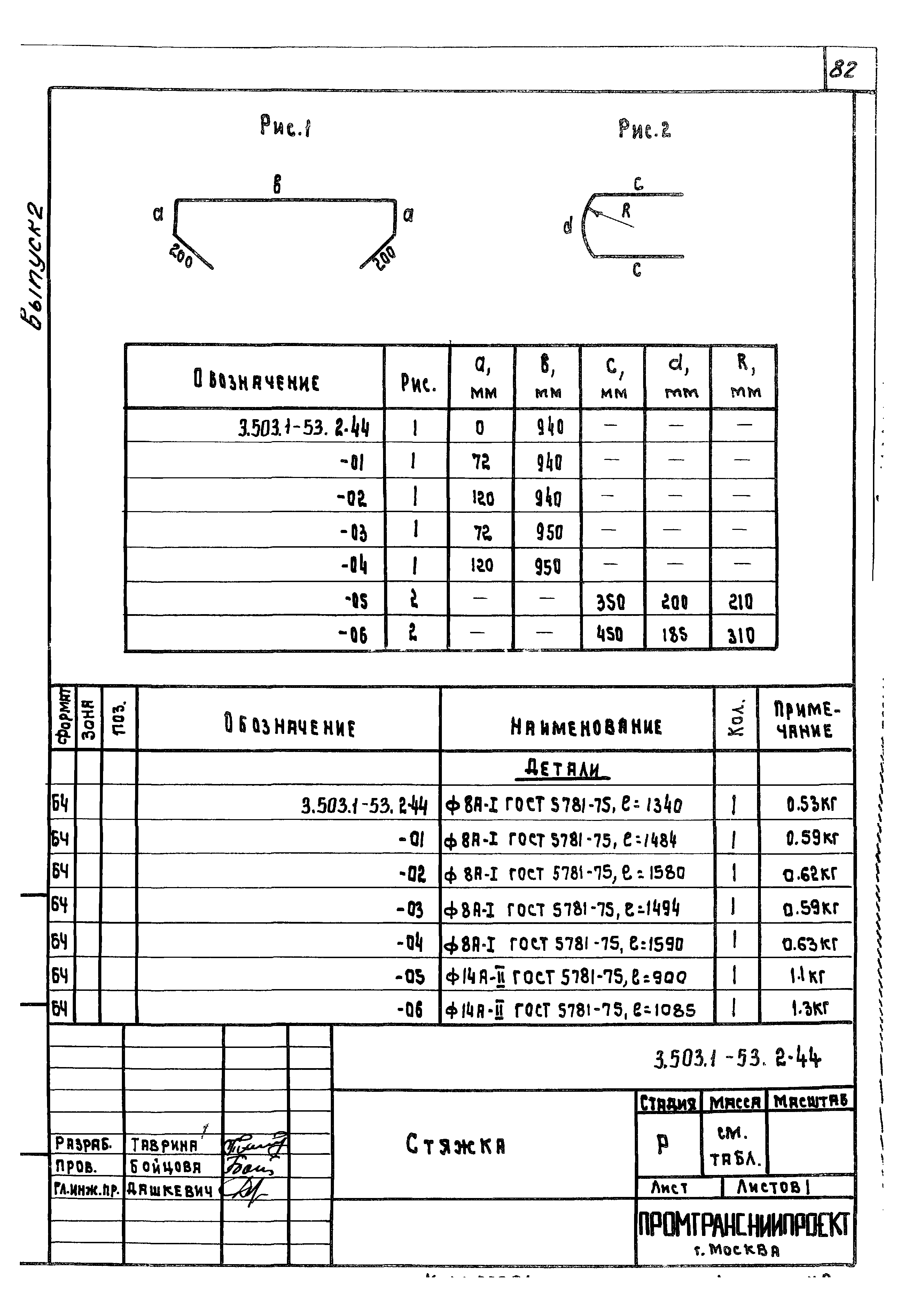 Серия 3.503.1-53