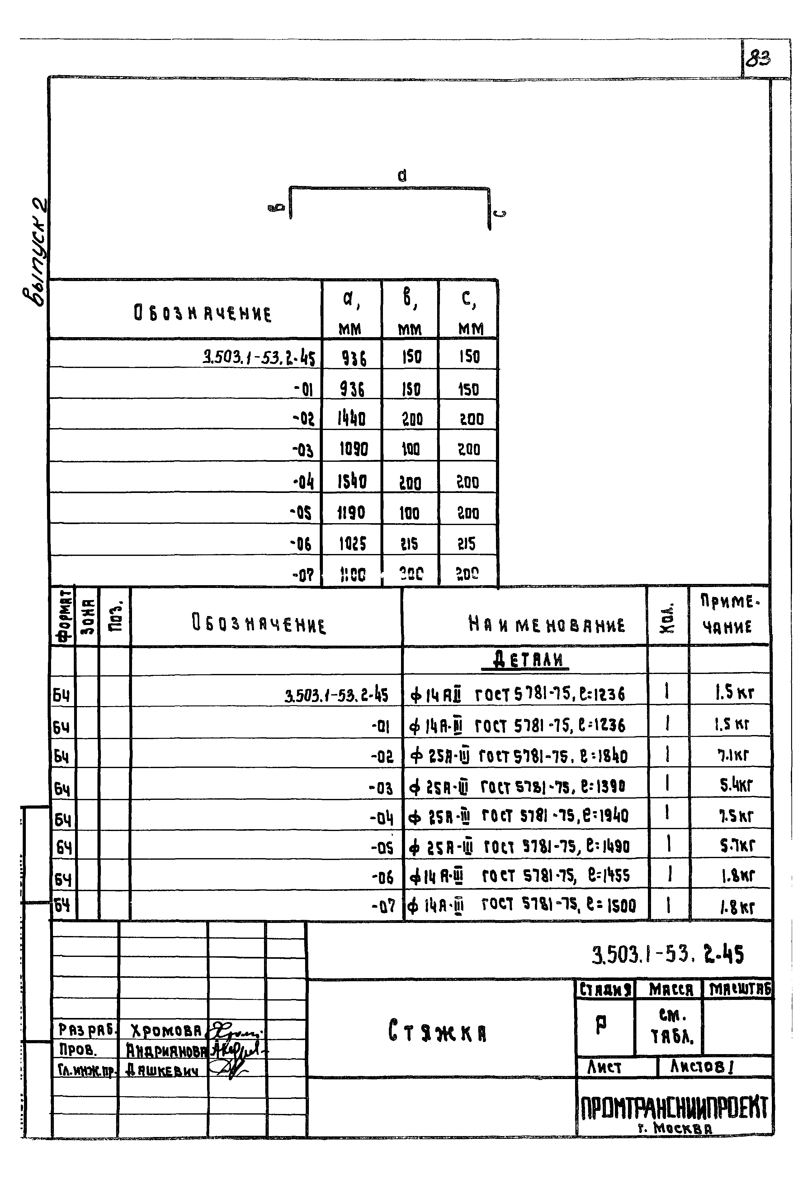 Серия 3.503.1-53