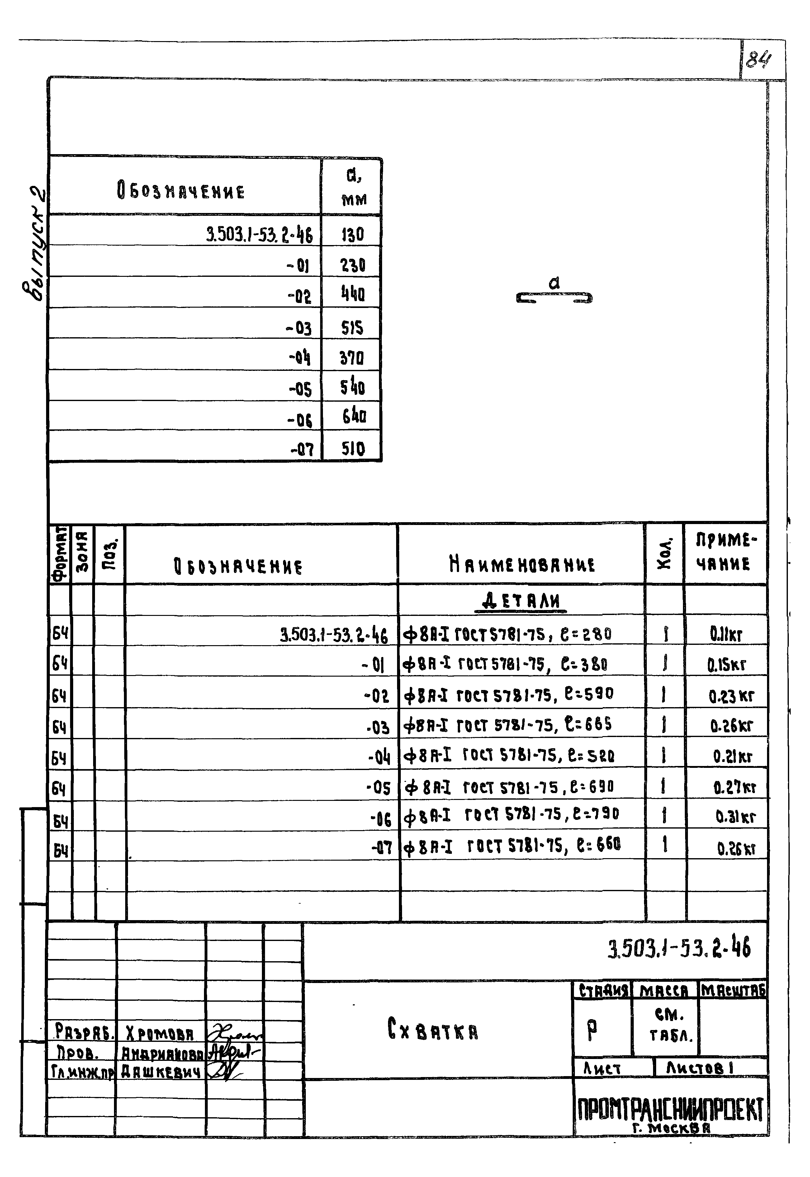 Серия 3.503.1-53