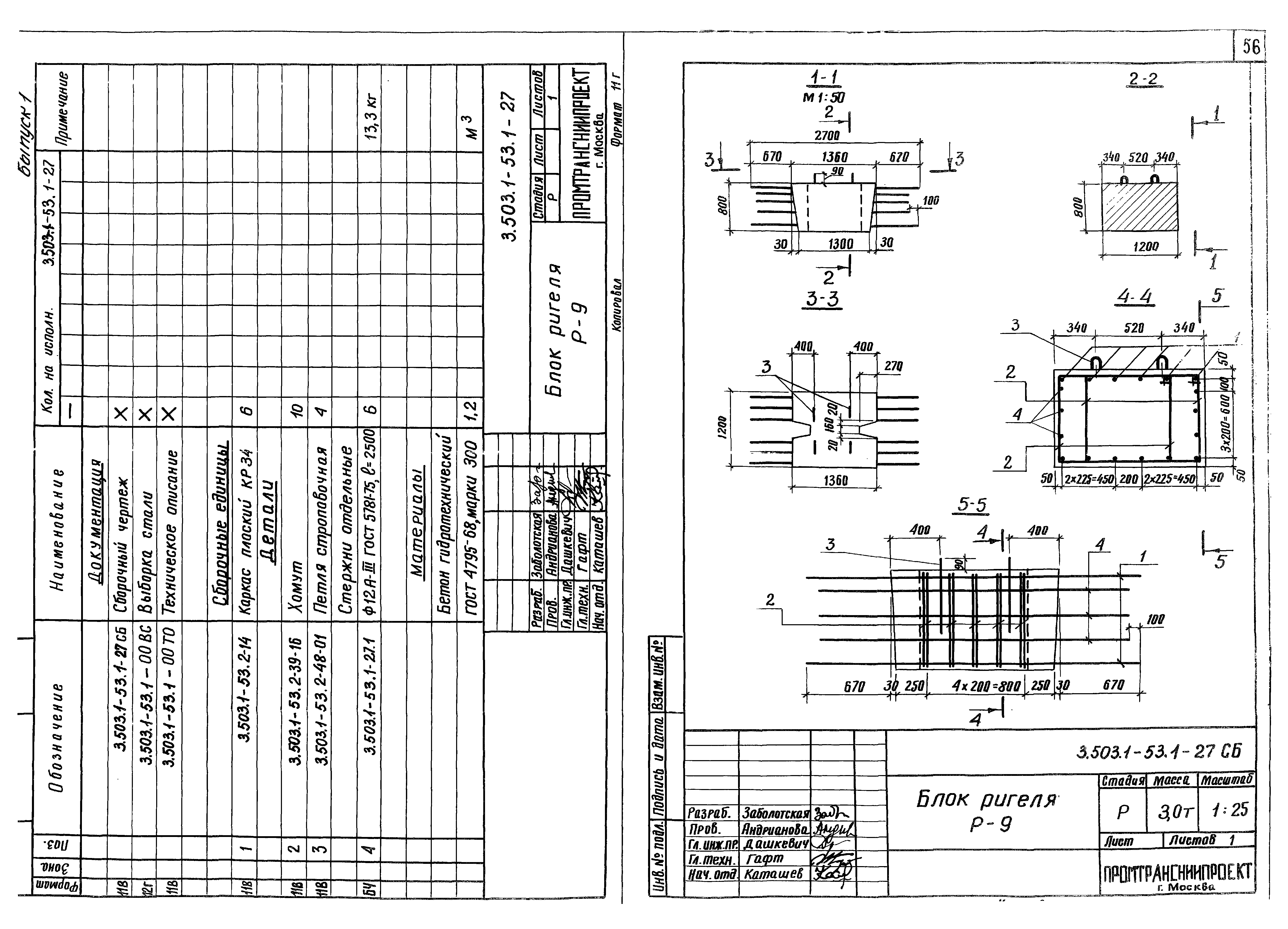 Серия 3.503.1-53