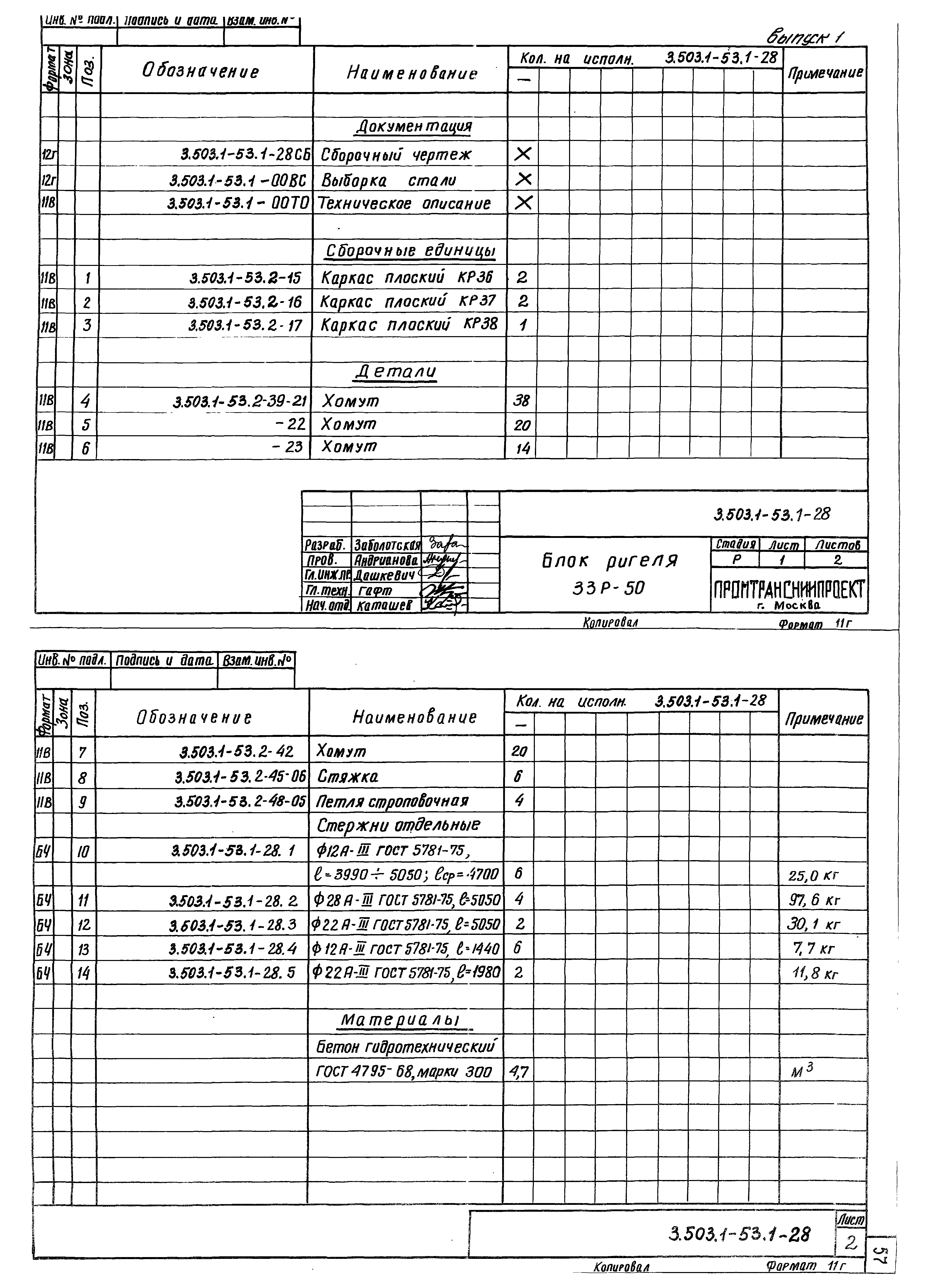 Серия 3.503.1-53