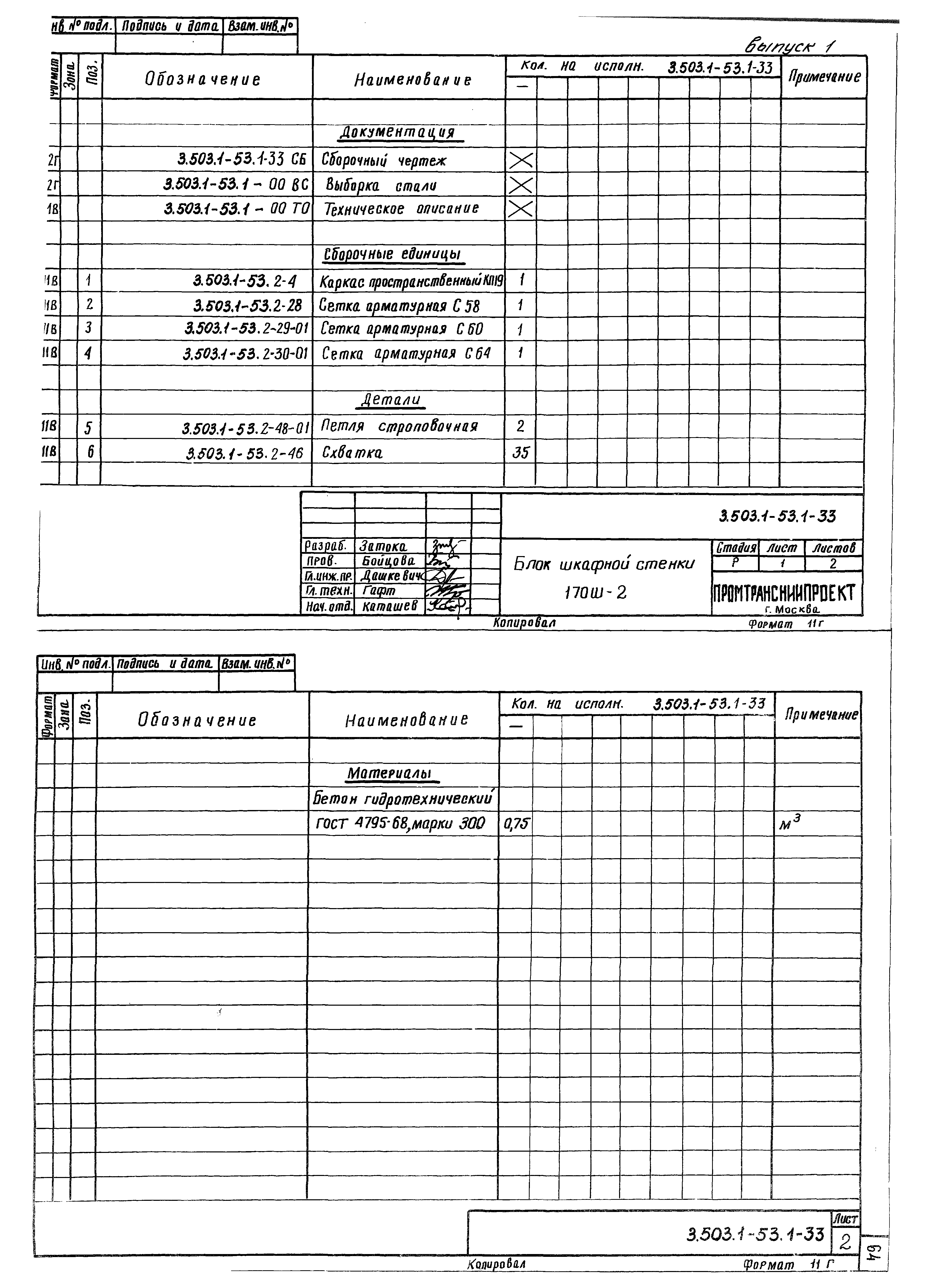 Серия 3.503.1-53