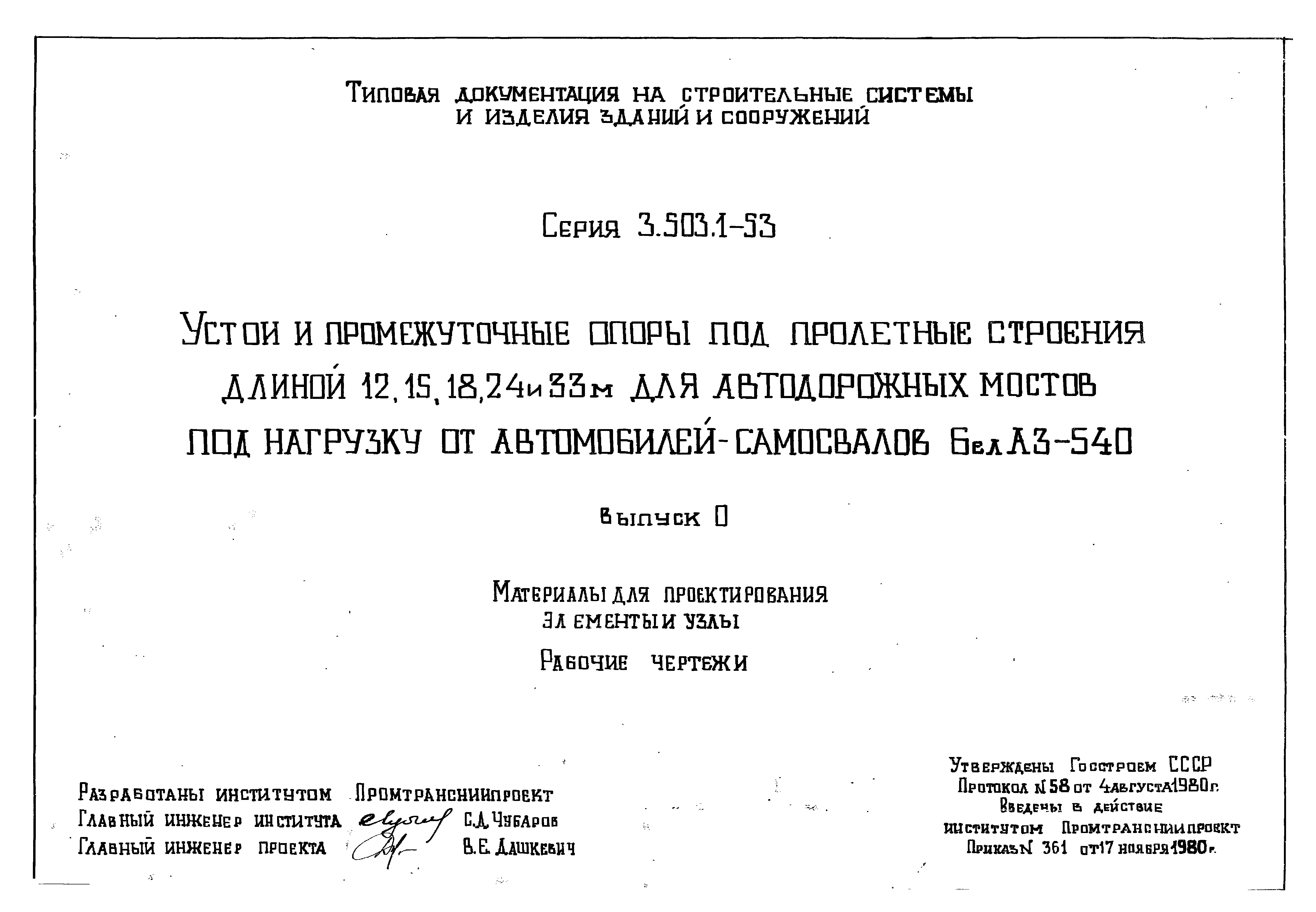 Серия 3.503.1-53