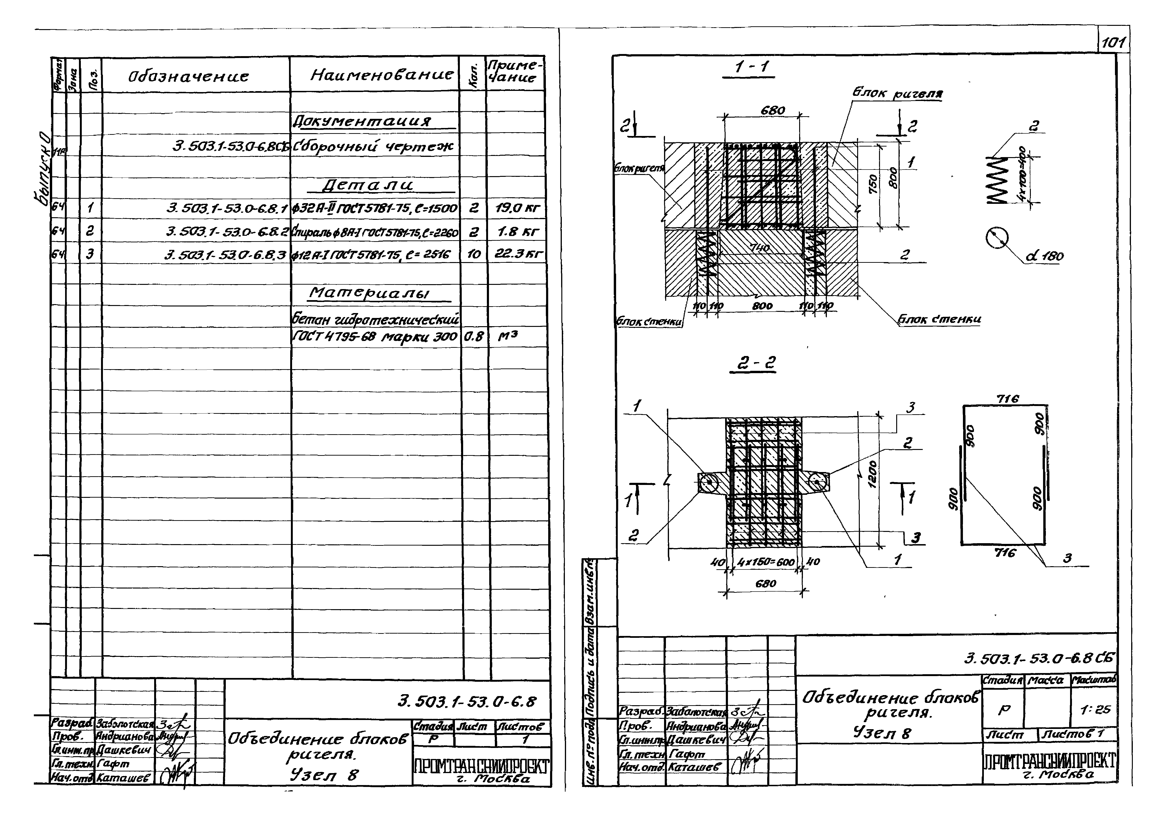 Серия 3.503.1-53