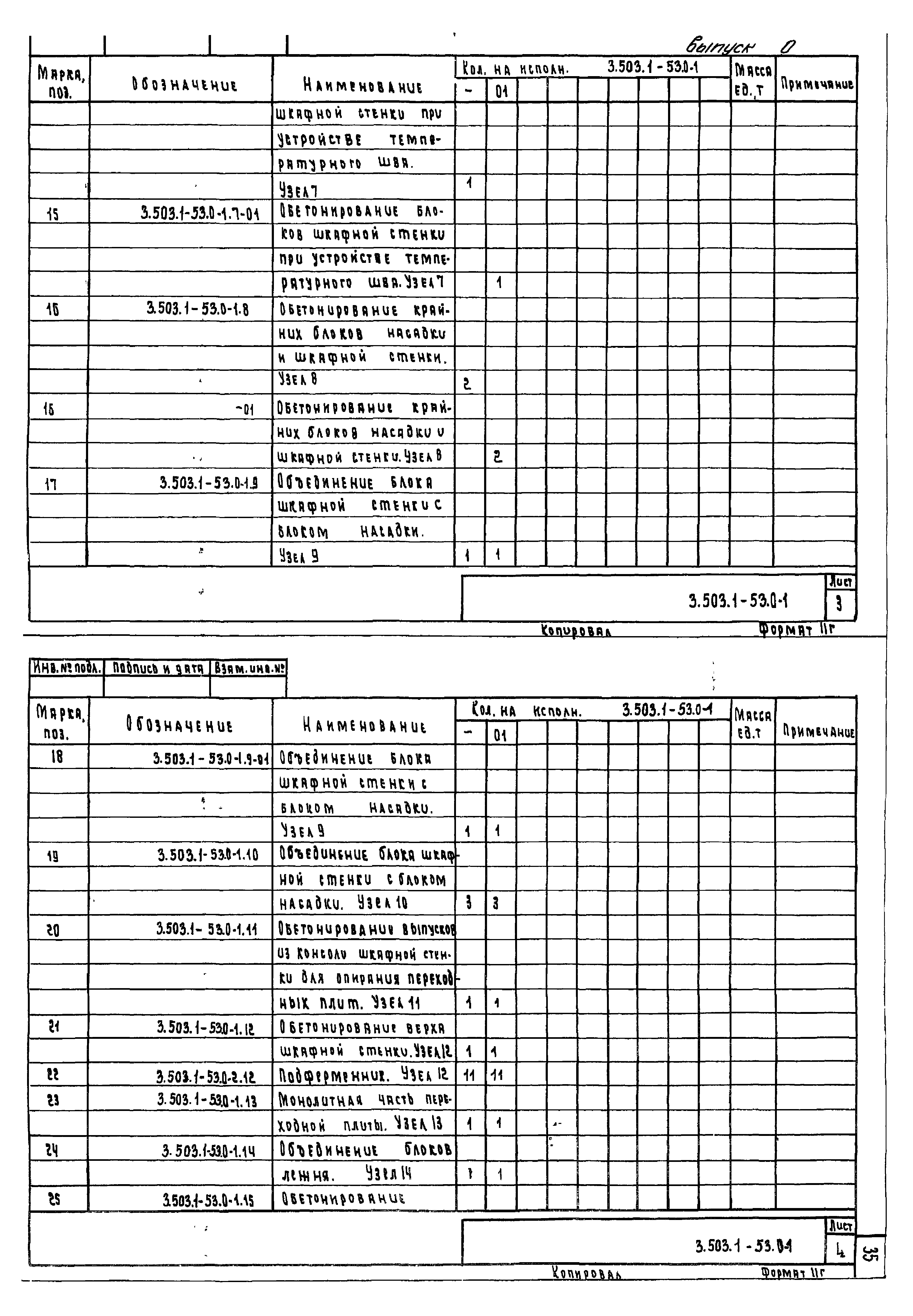 Серия 3.503.1-53