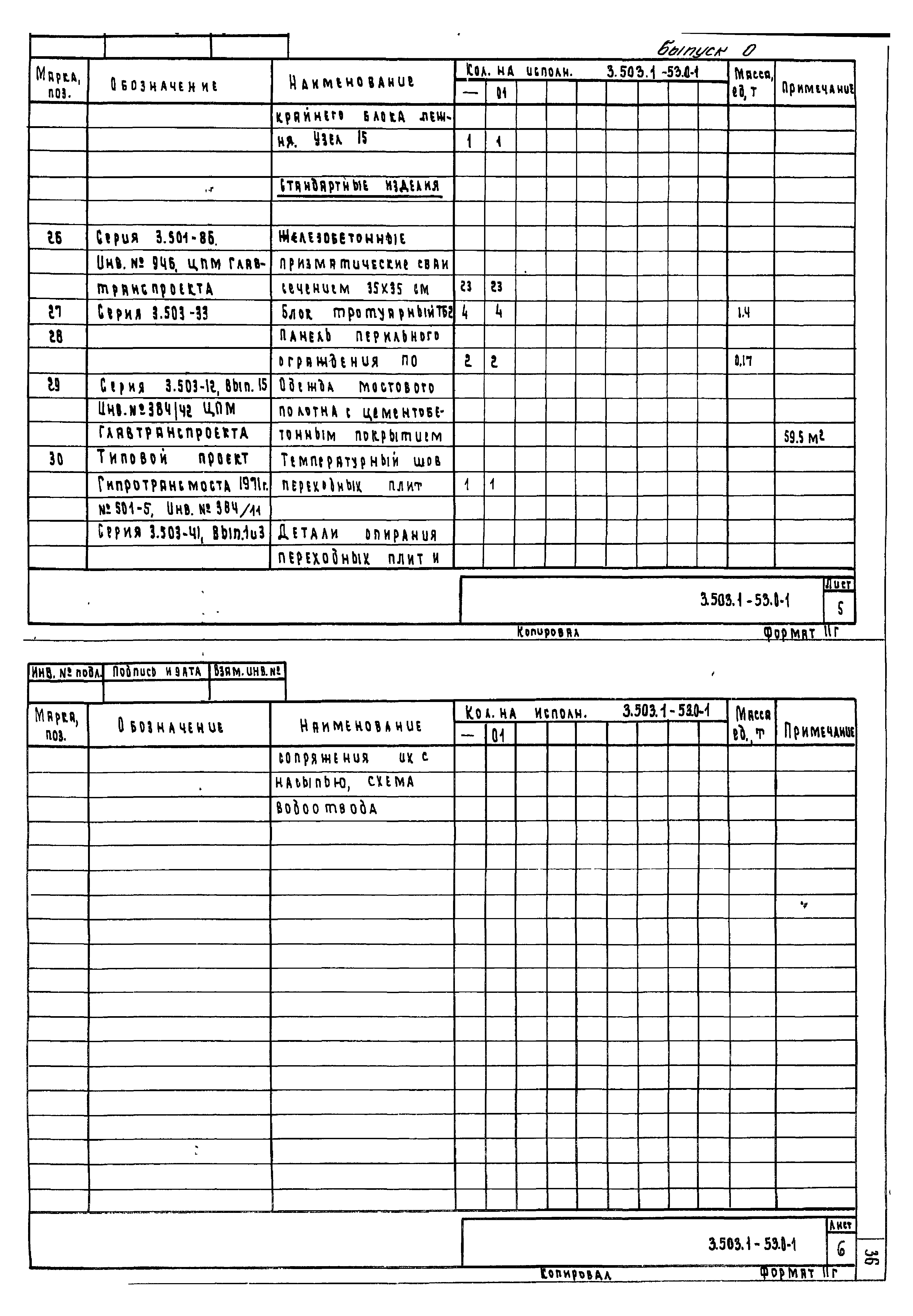 Серия 3.503.1-53