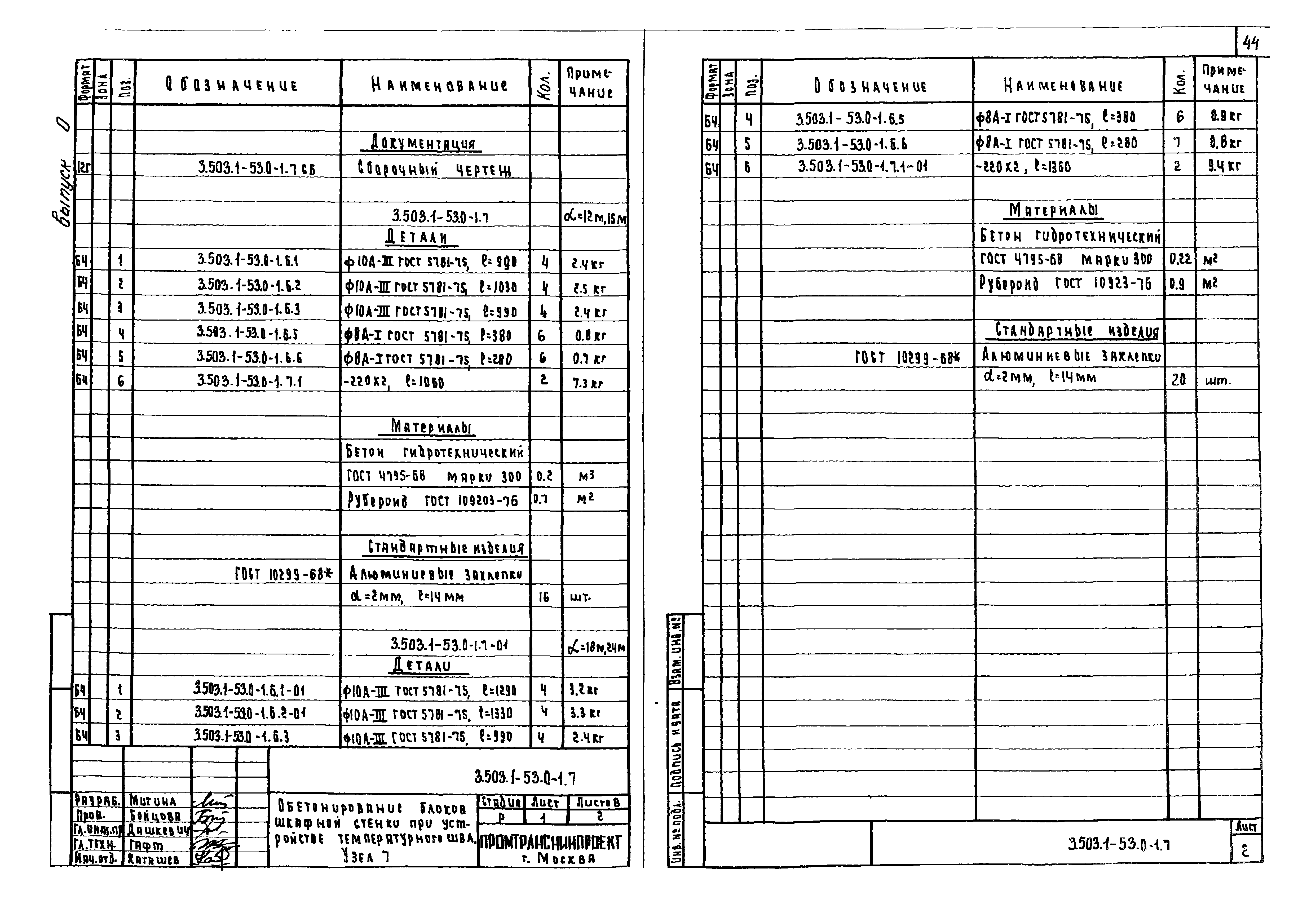 Серия 3.503.1-53