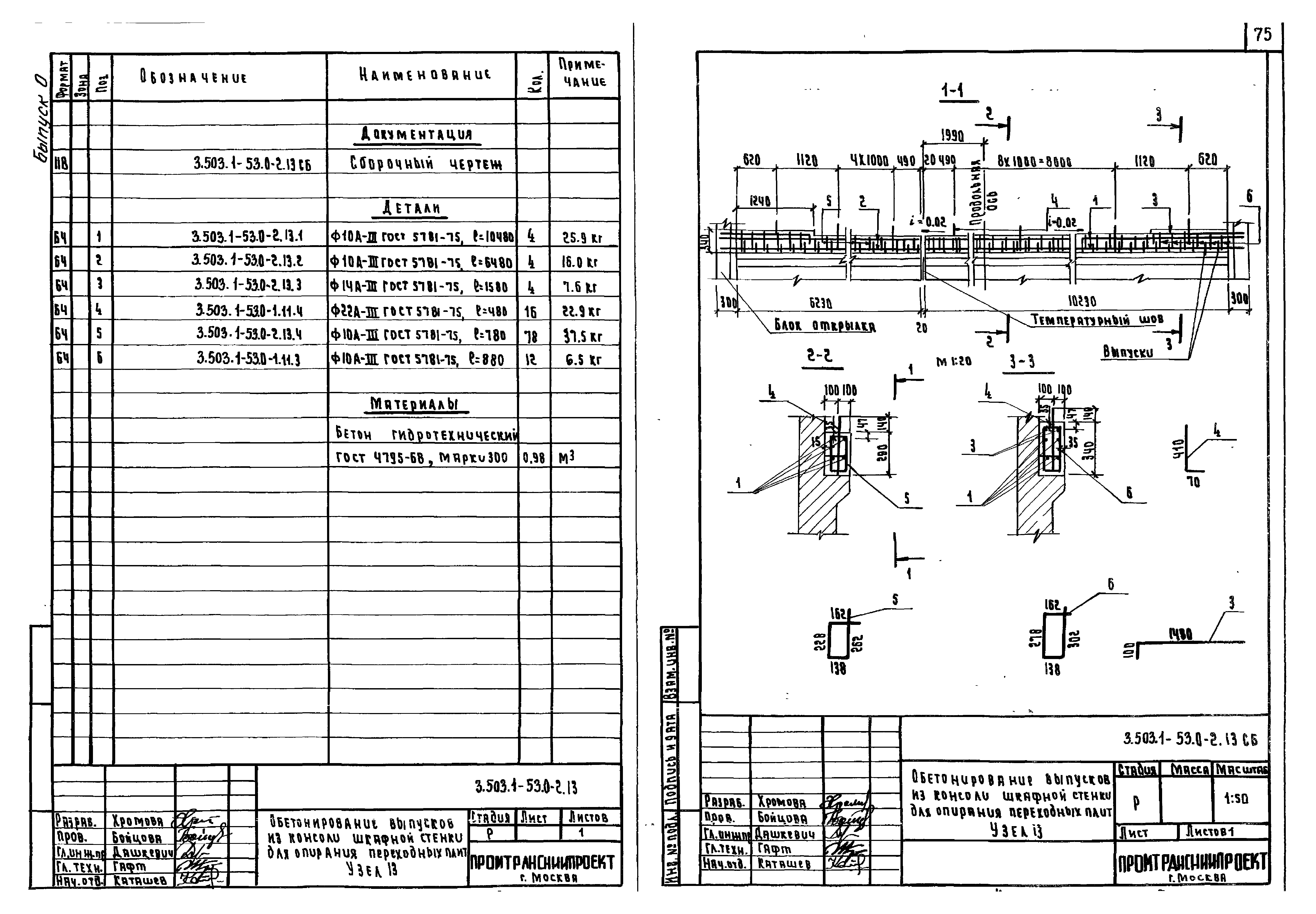 Серия 3.503.1-53