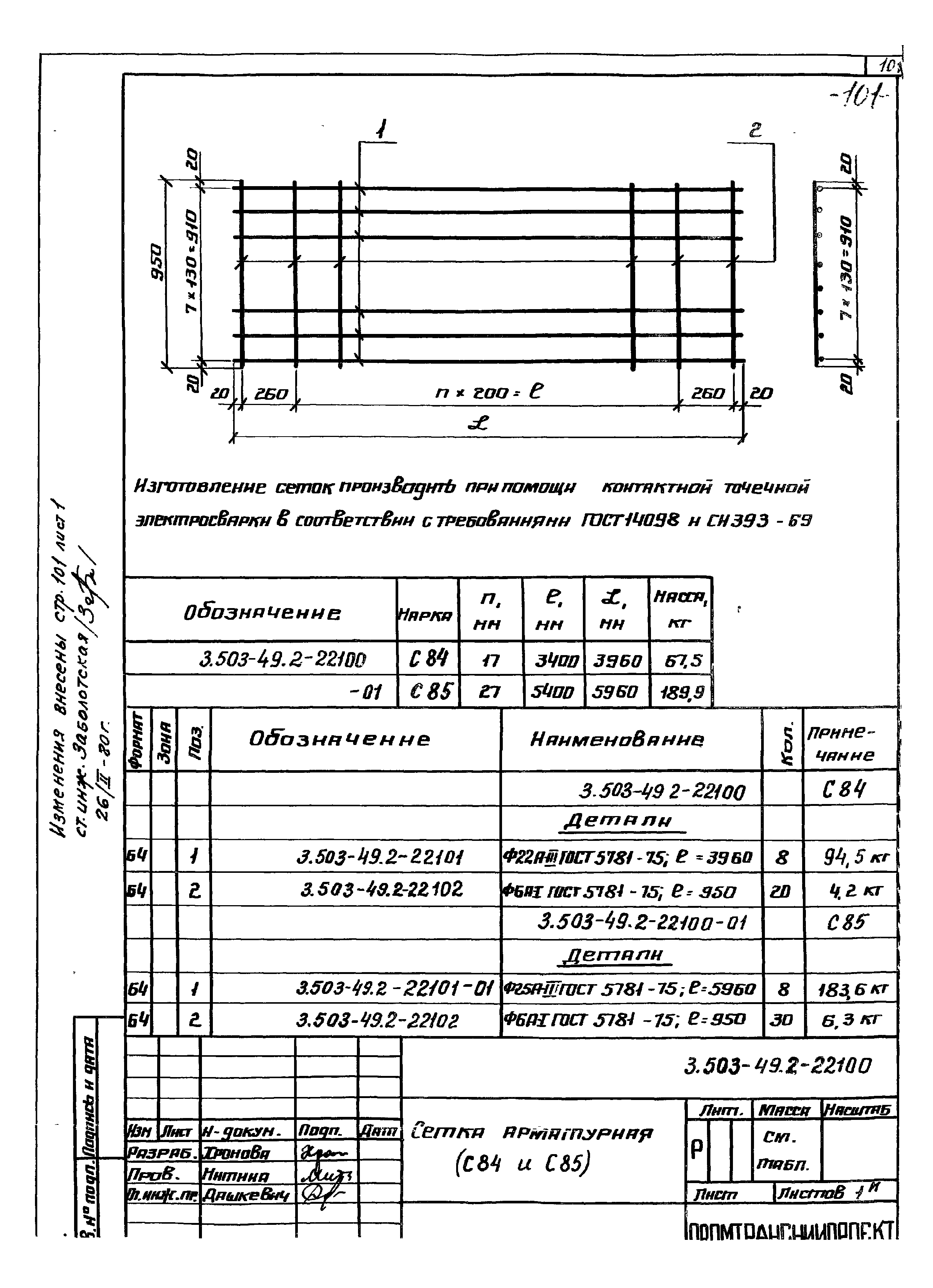 Серия 3.503-49