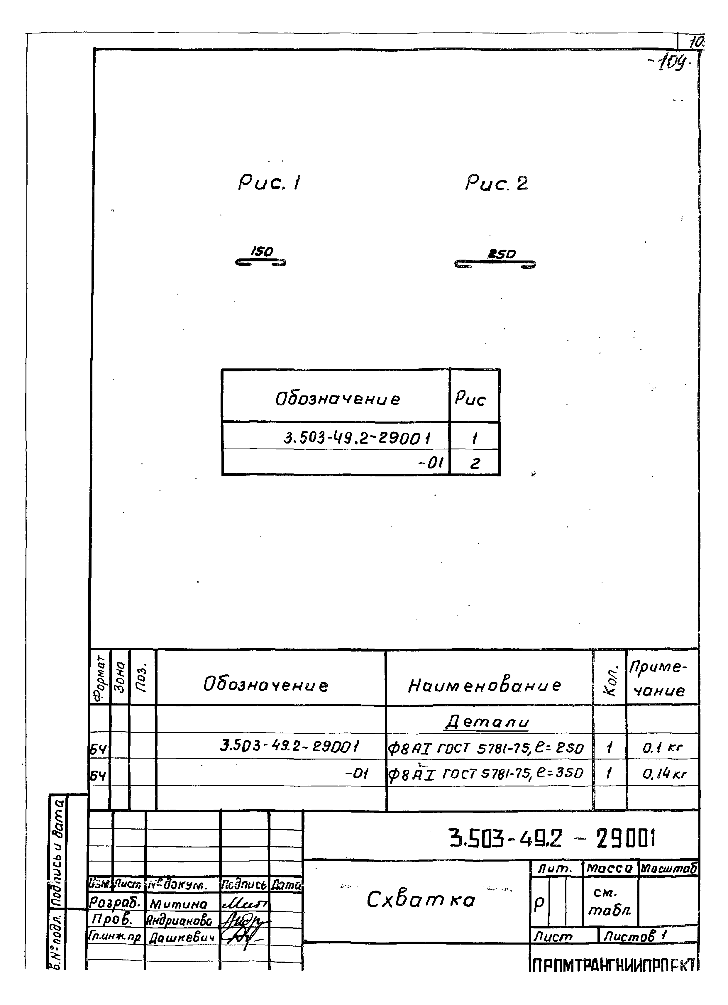 Серия 3.503-49