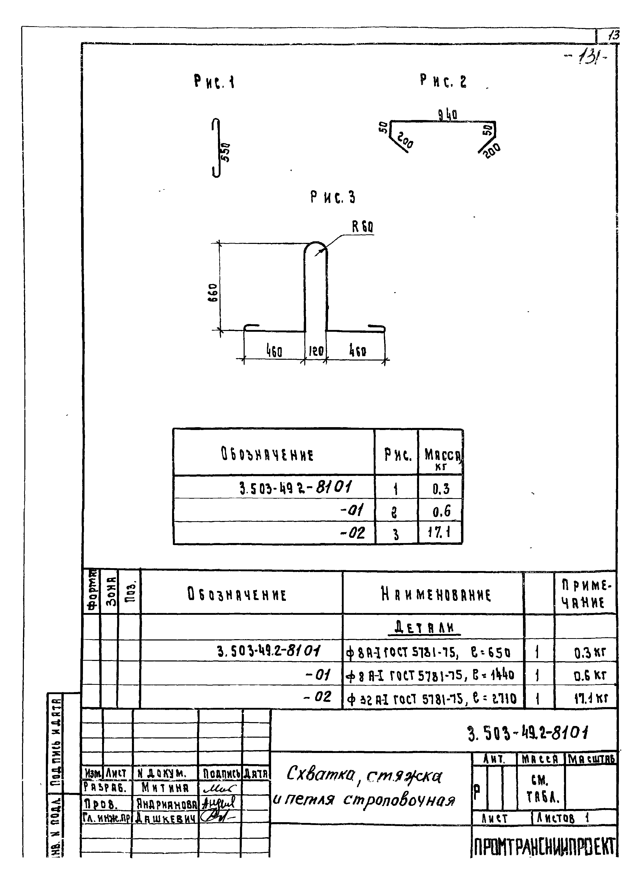 Серия 3.503-49