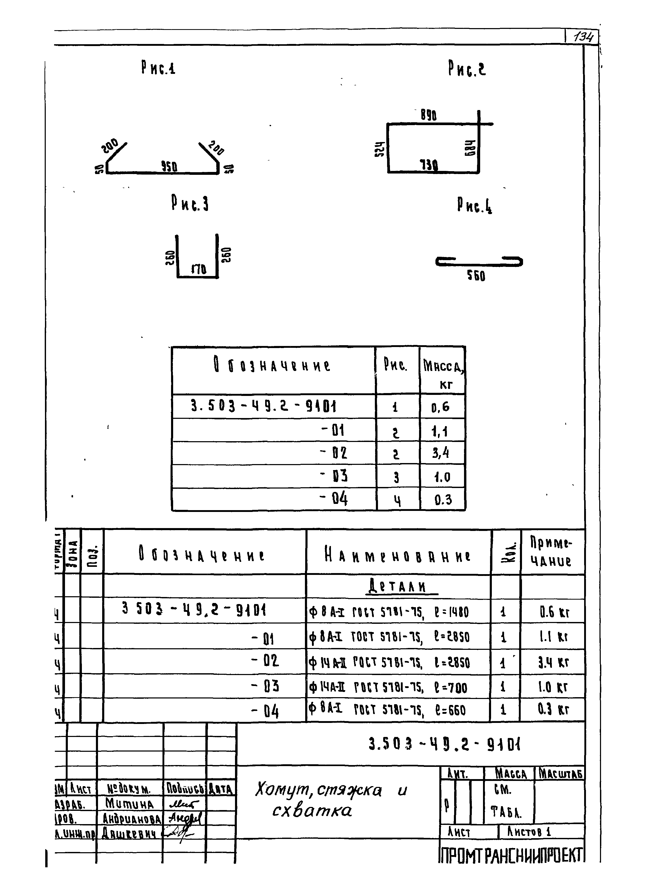 Серия 3.503-49