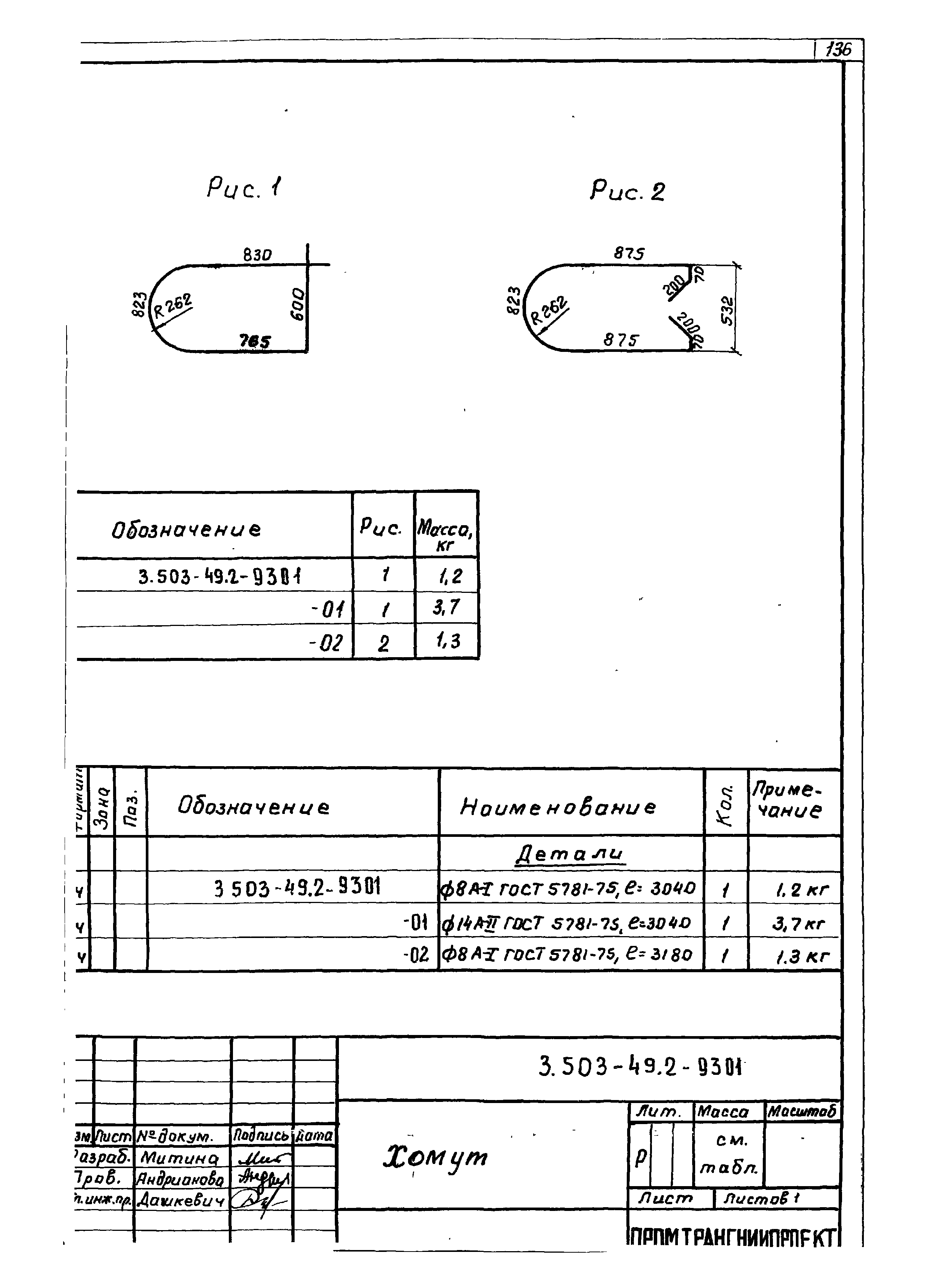 Серия 3.503-49