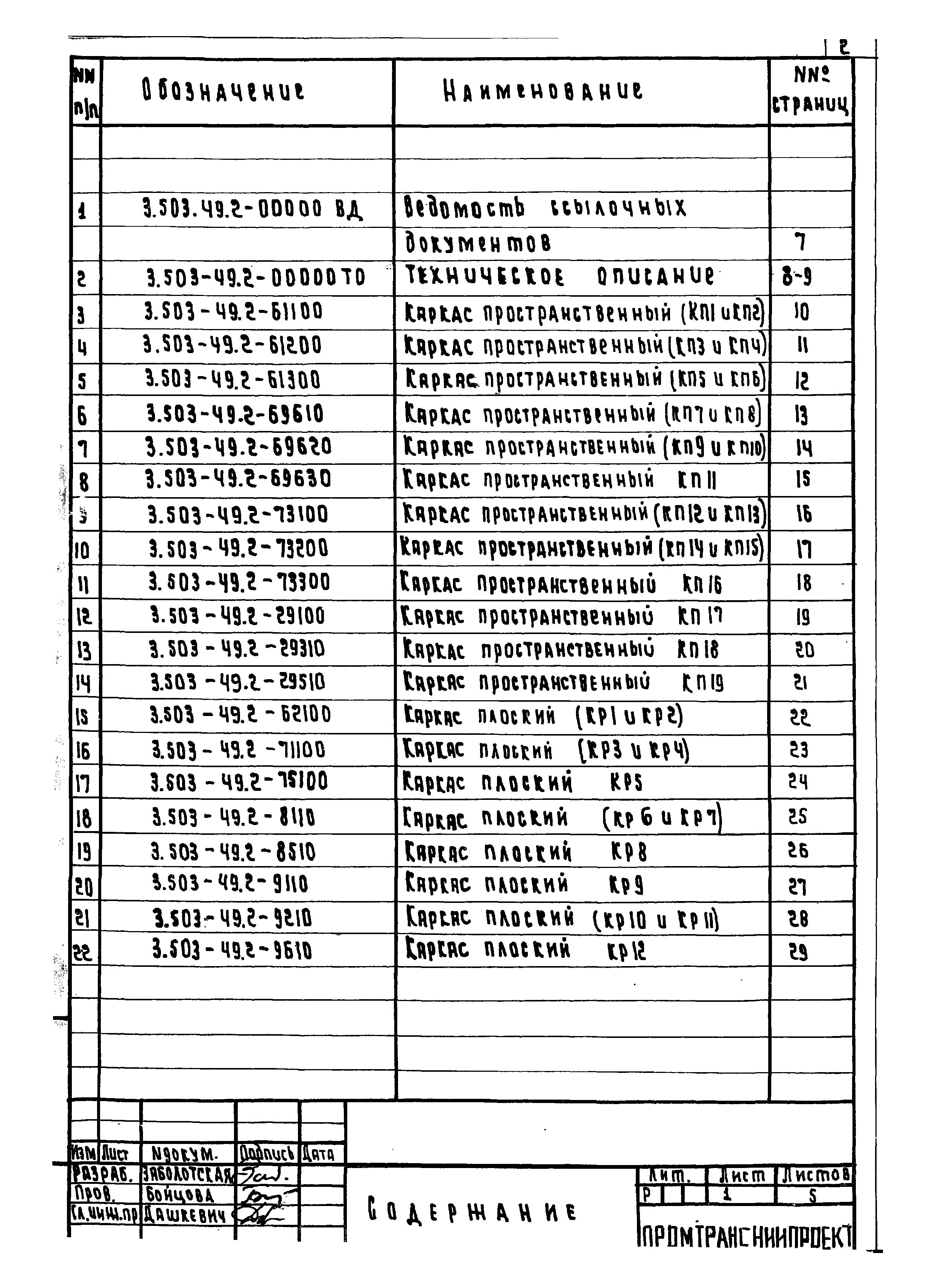 Серия 3.503-49