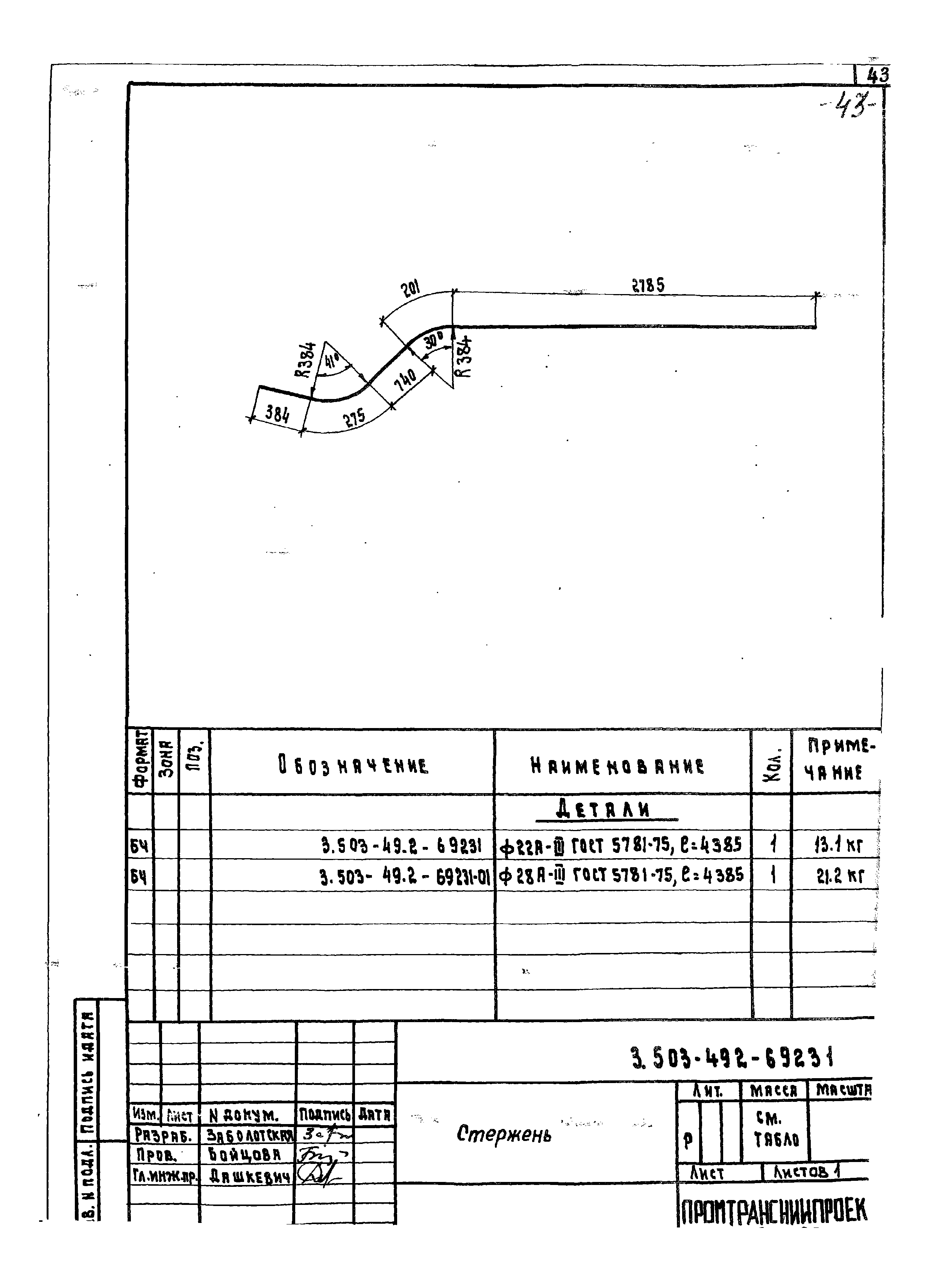 Серия 3.503-49