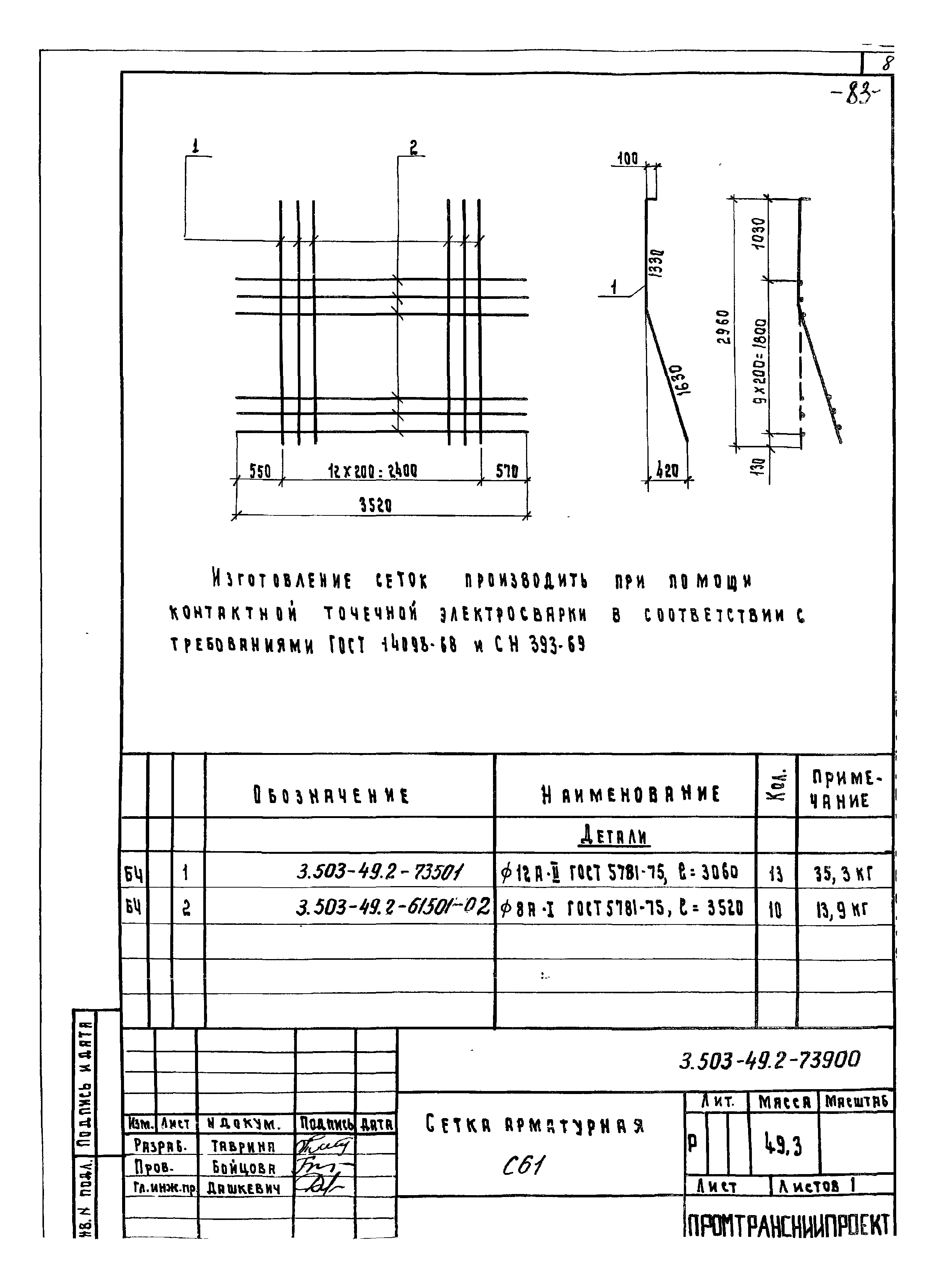 Серия 3.503-49