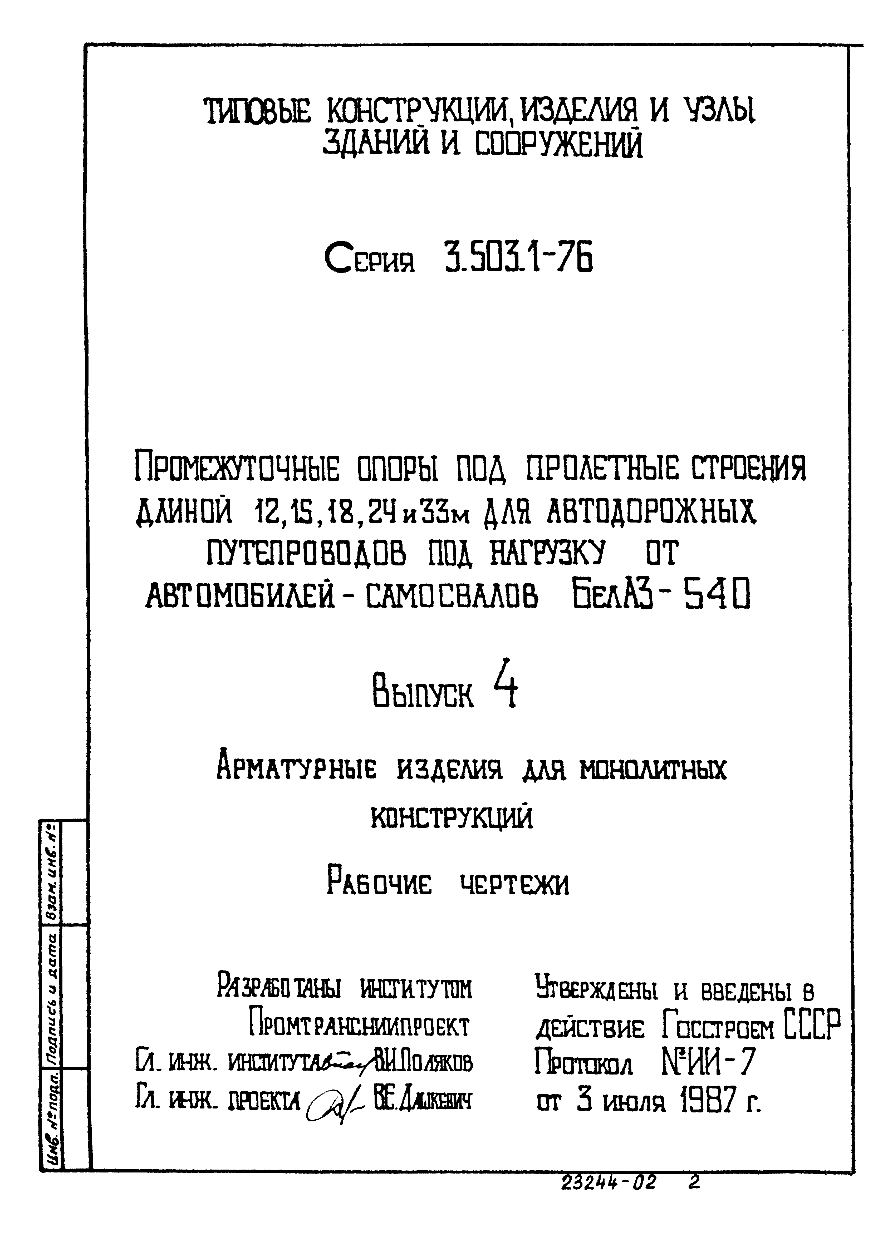 Серия 3.503.1-76