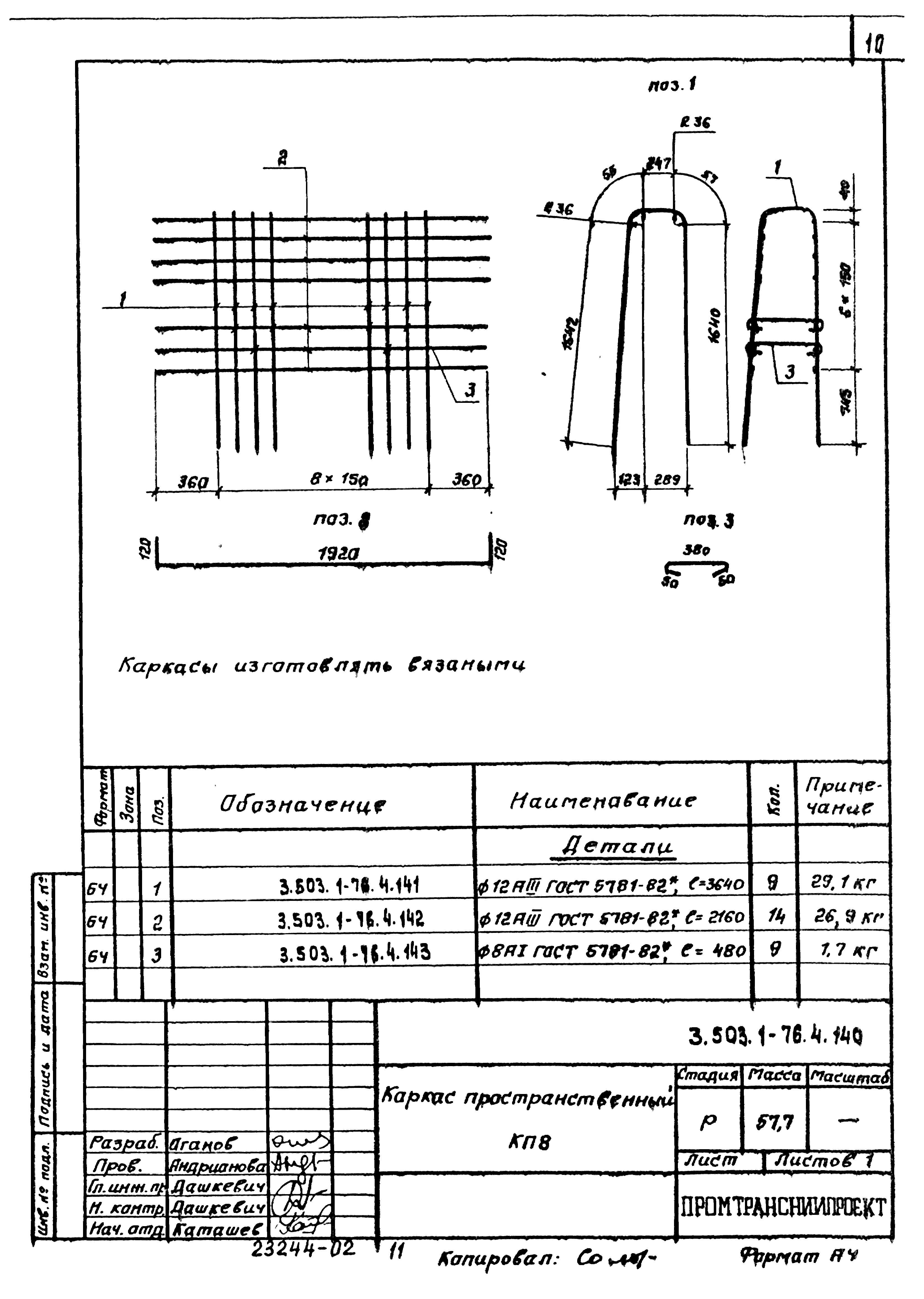 Серия 3.503.1-76