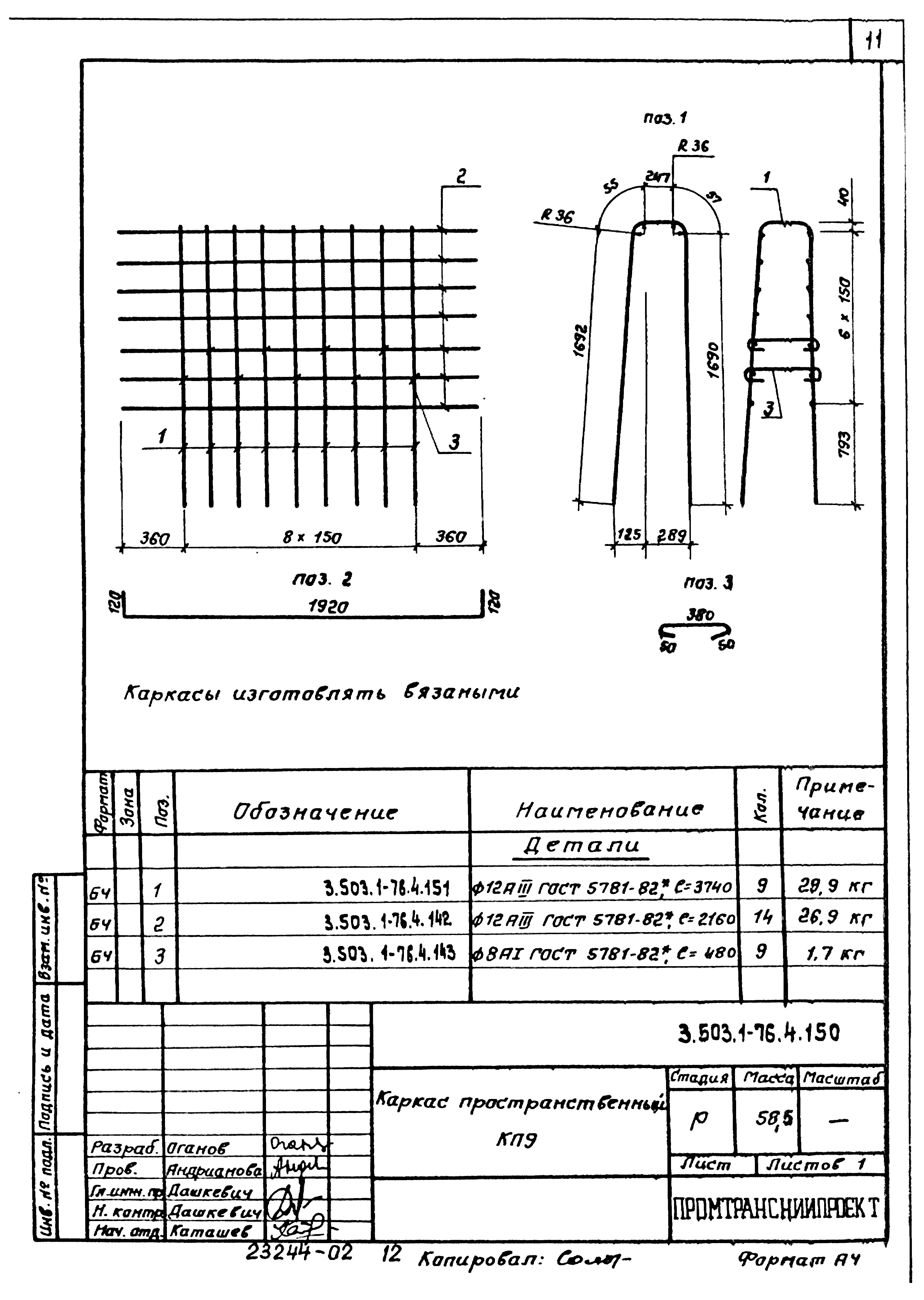 Серия 3.503.1-76