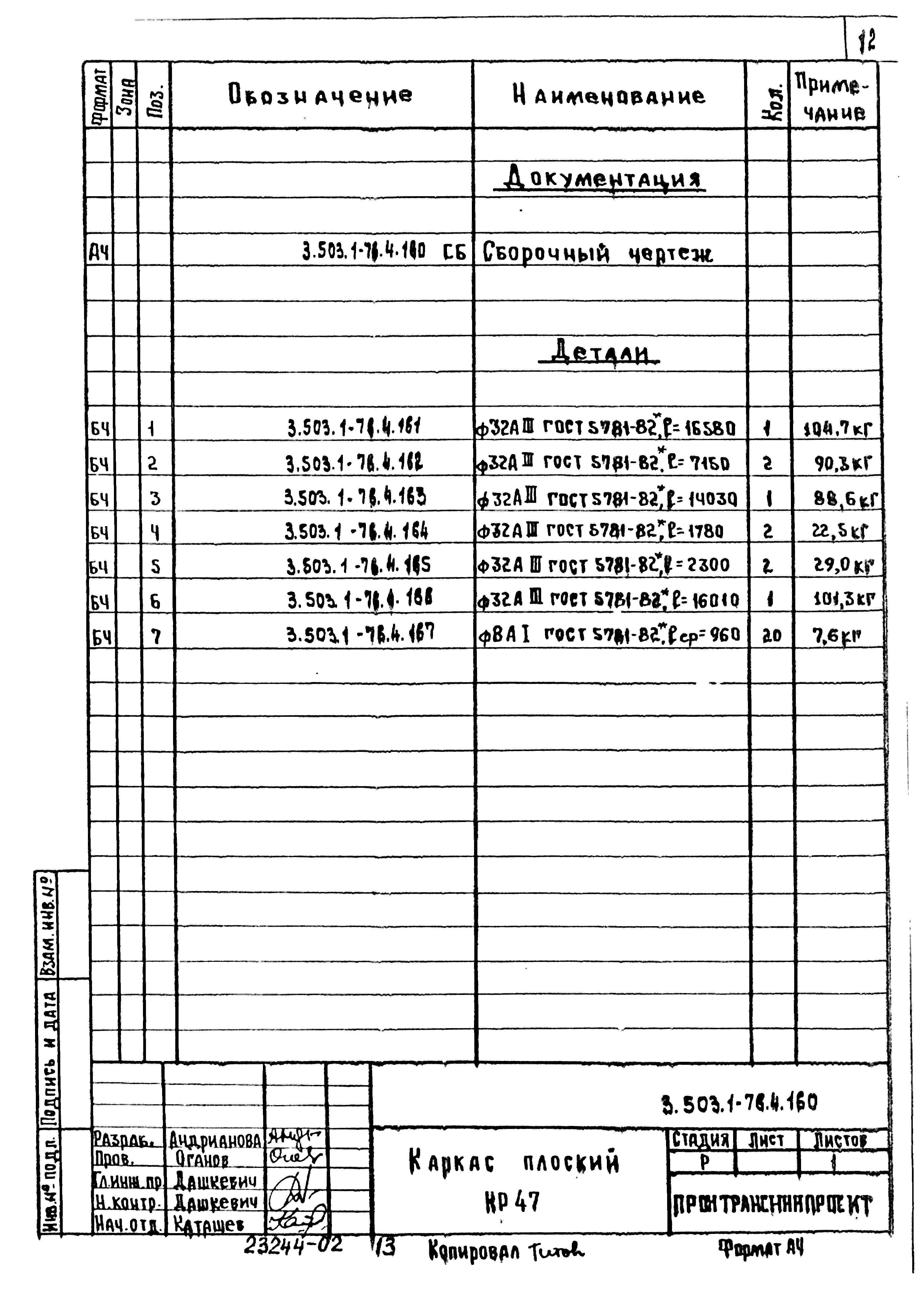 Серия 3.503.1-76