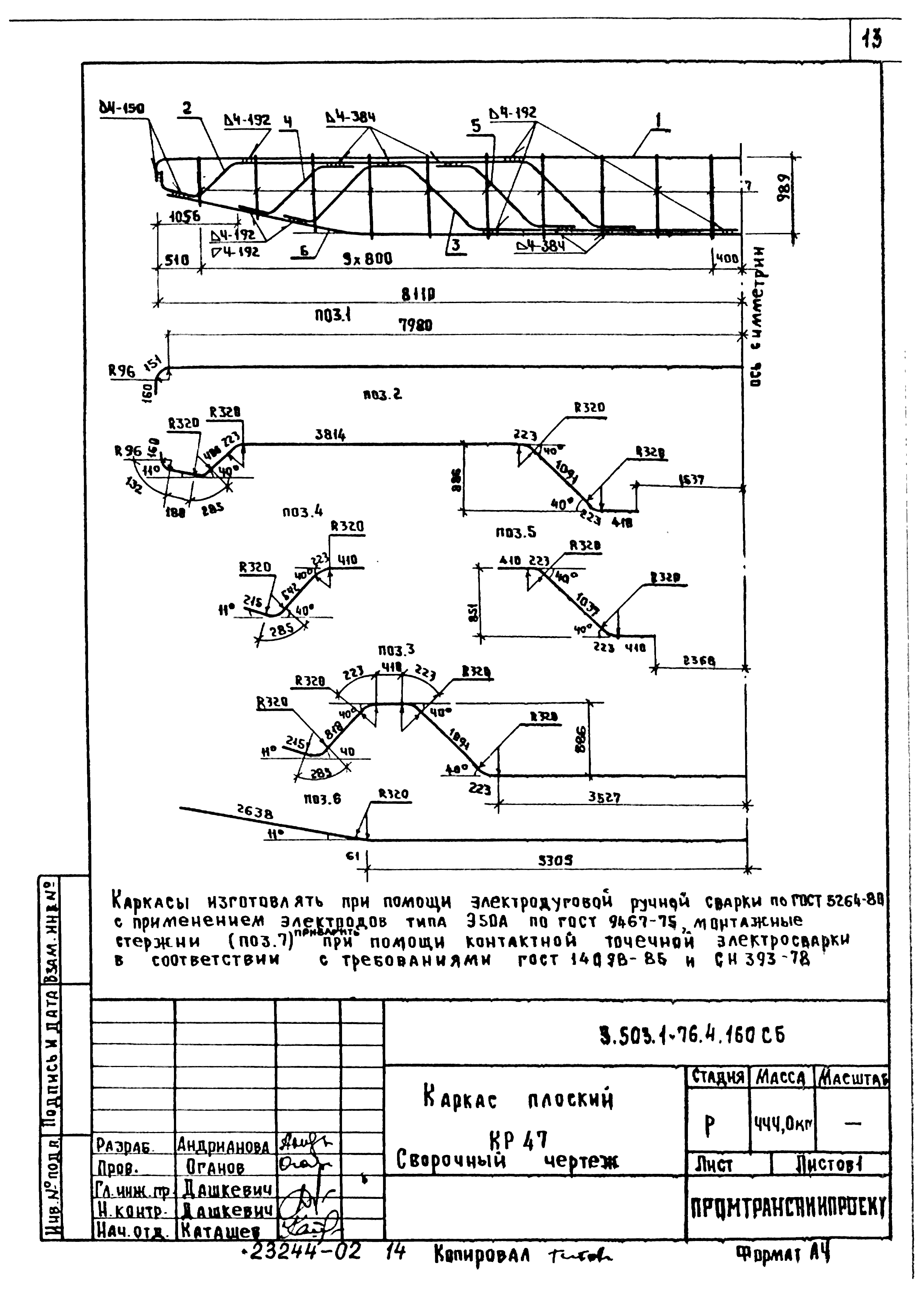 Серия 3.503.1-76