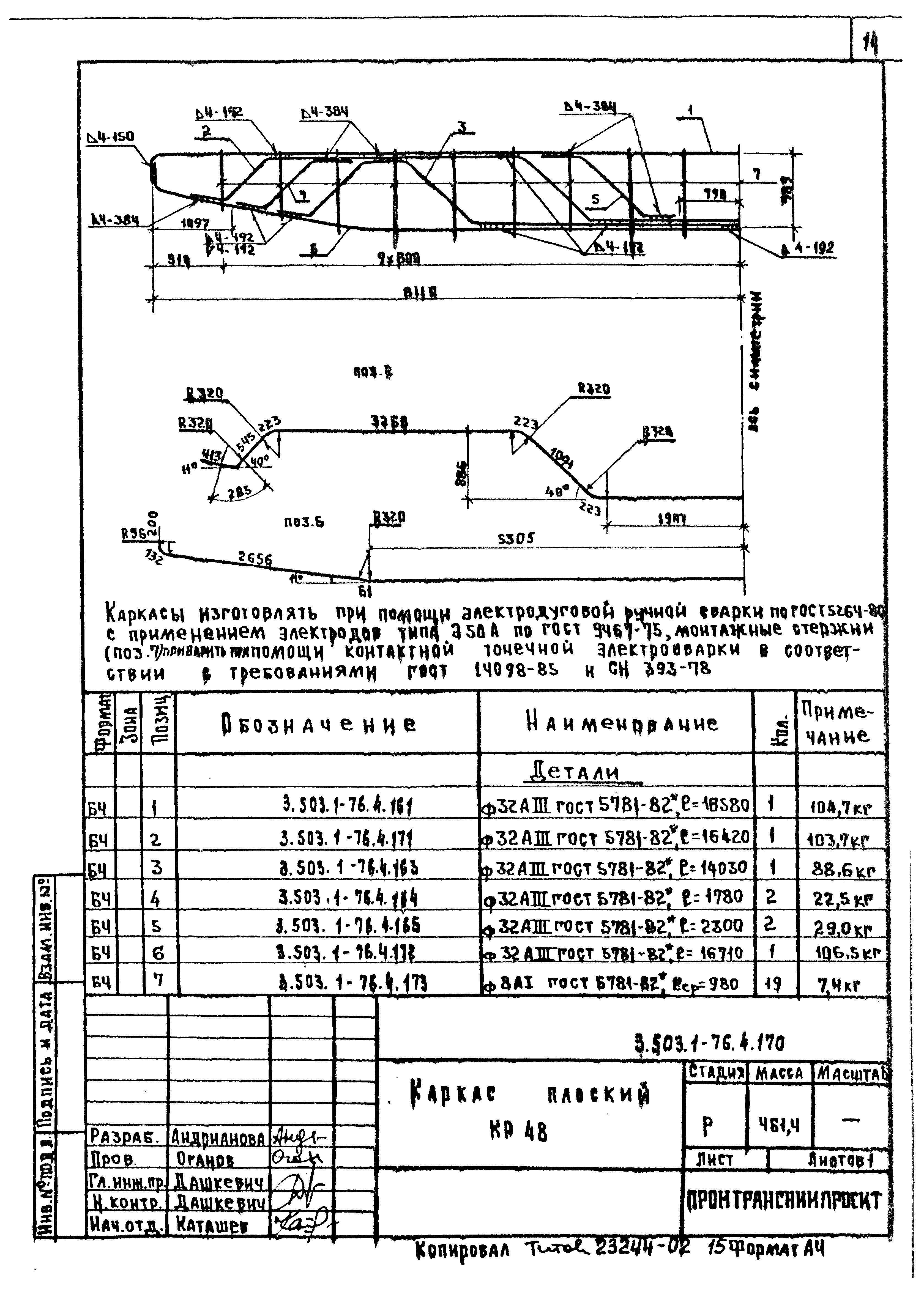 Серия 3.503.1-76