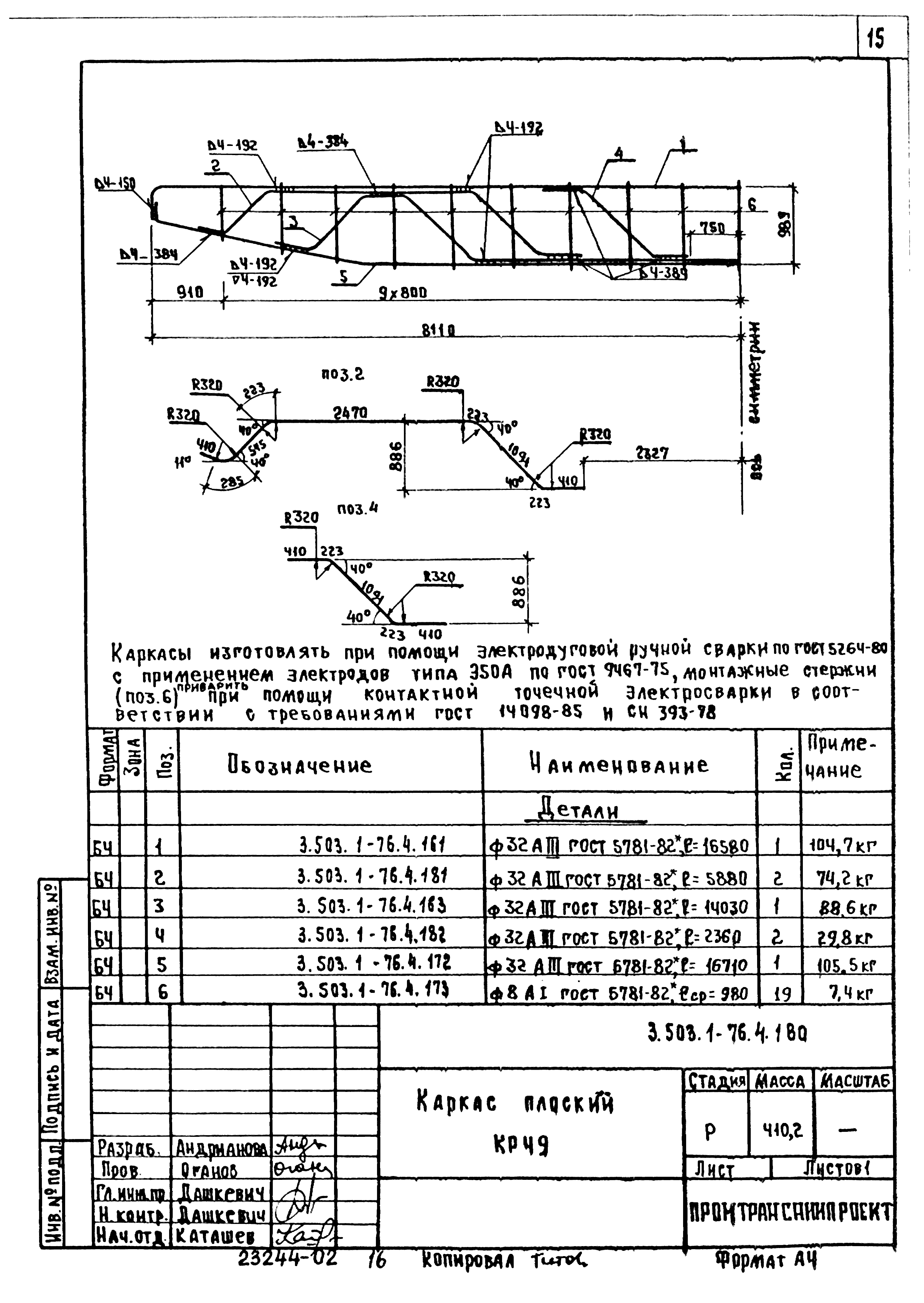 Серия 3.503.1-76