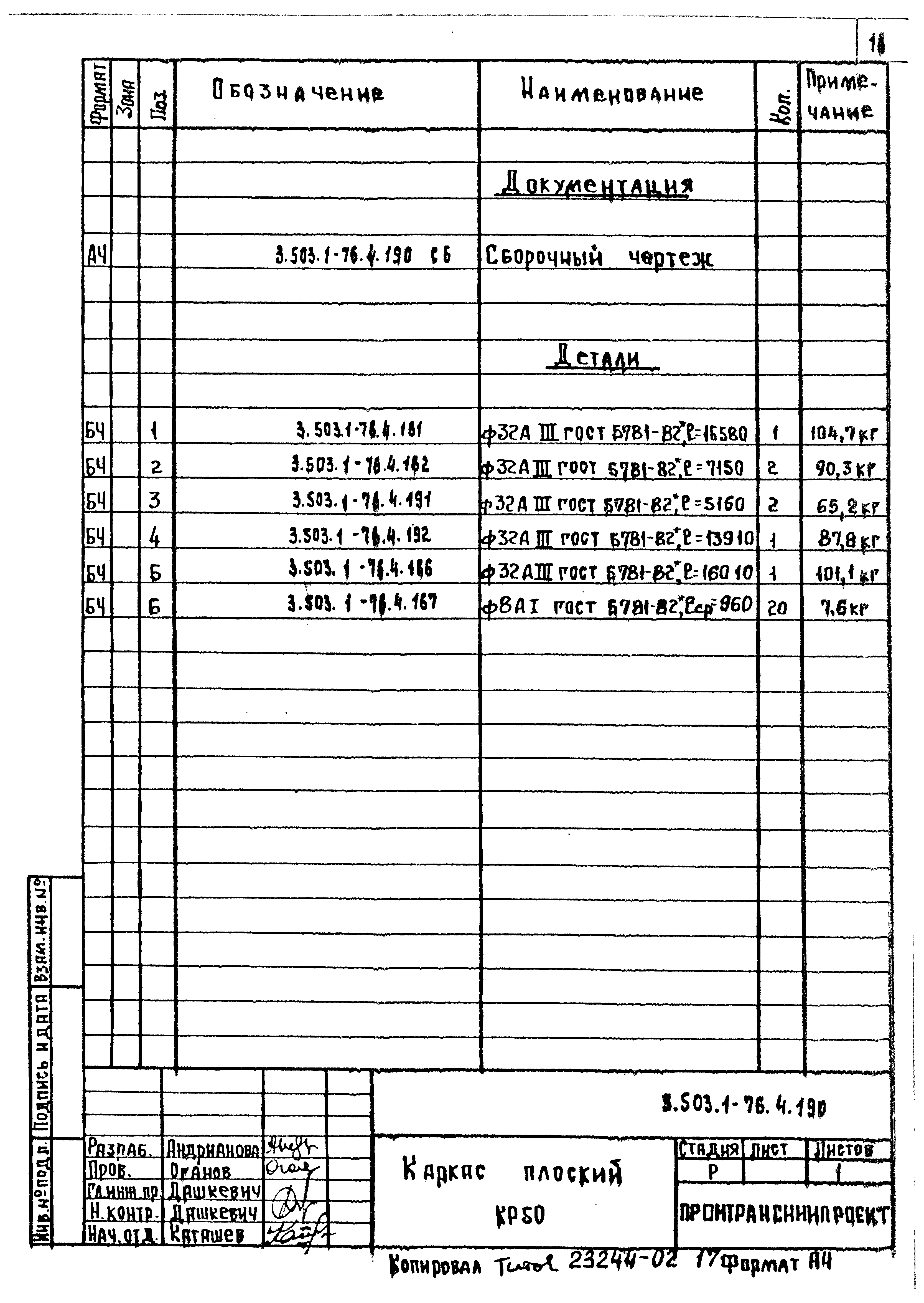 Серия 3.503.1-76