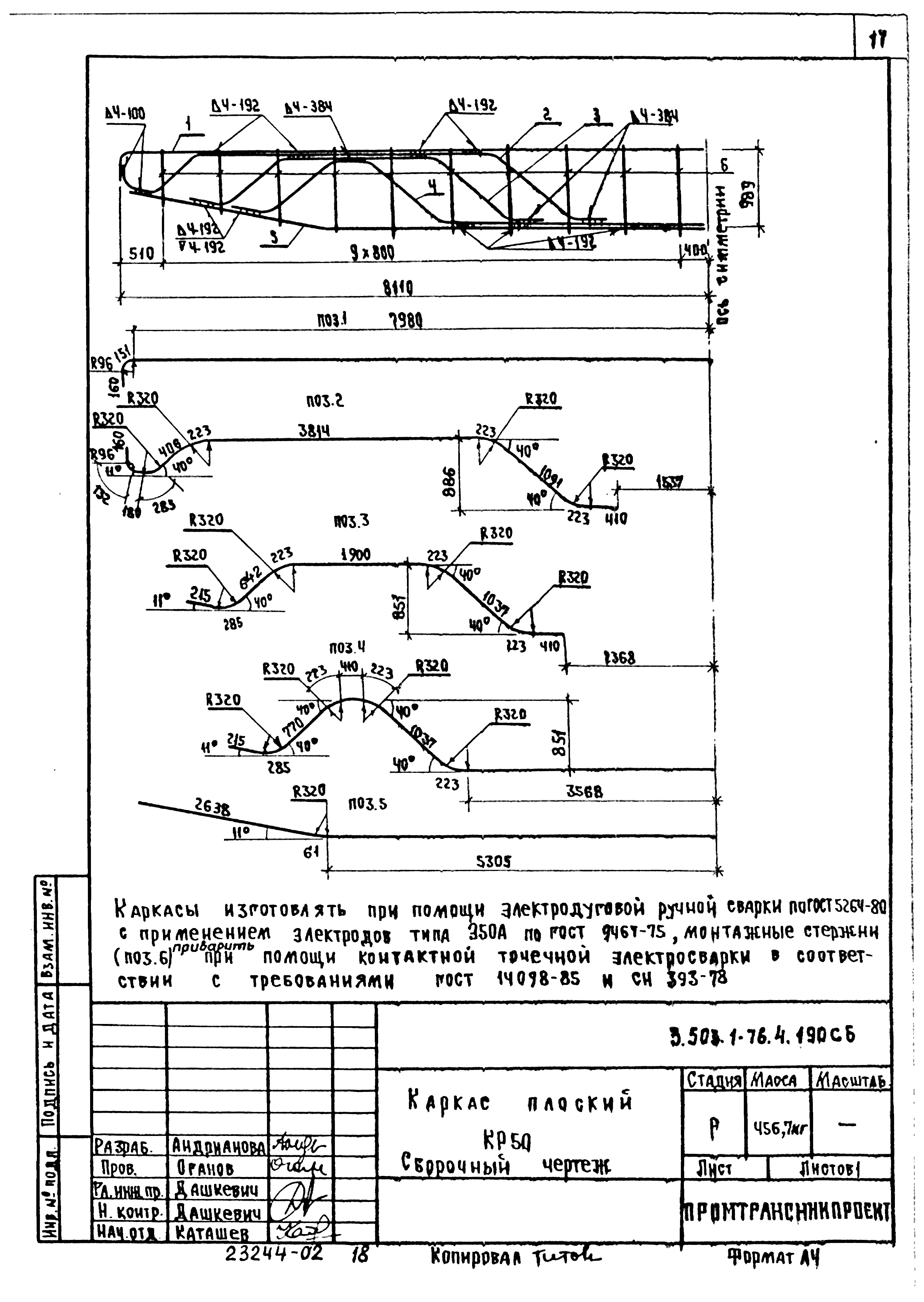 Серия 3.503.1-76