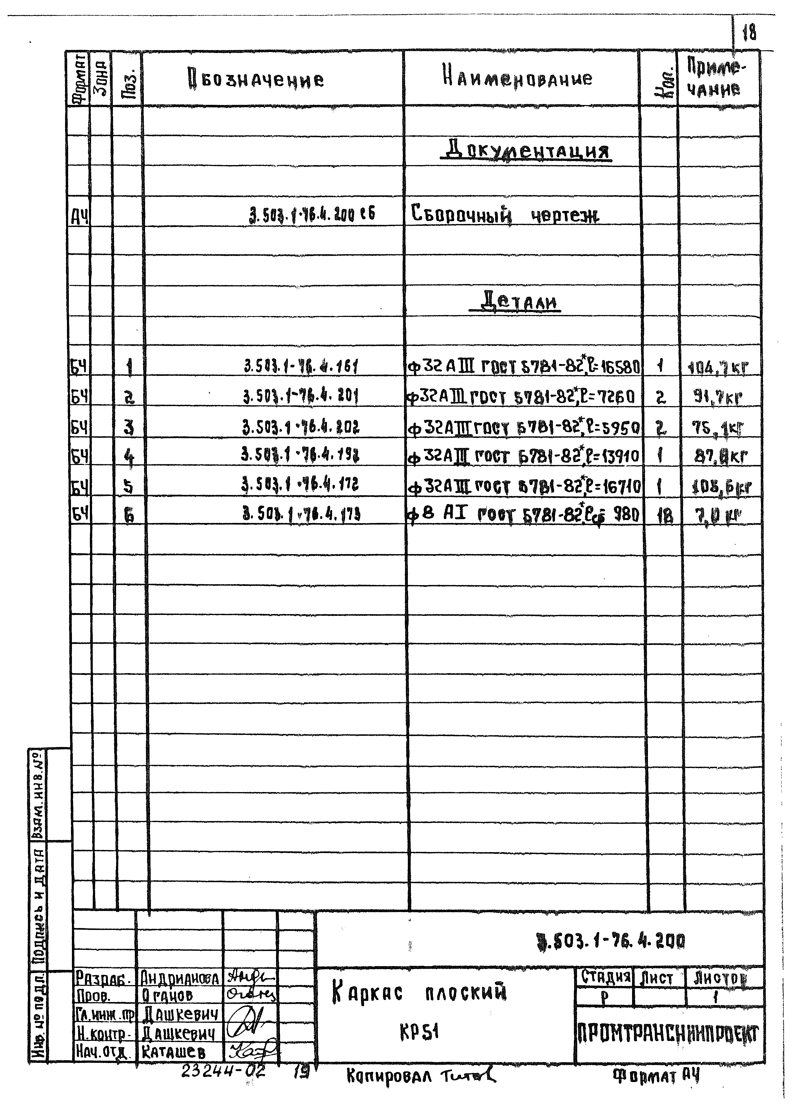 Серия 3.503.1-76