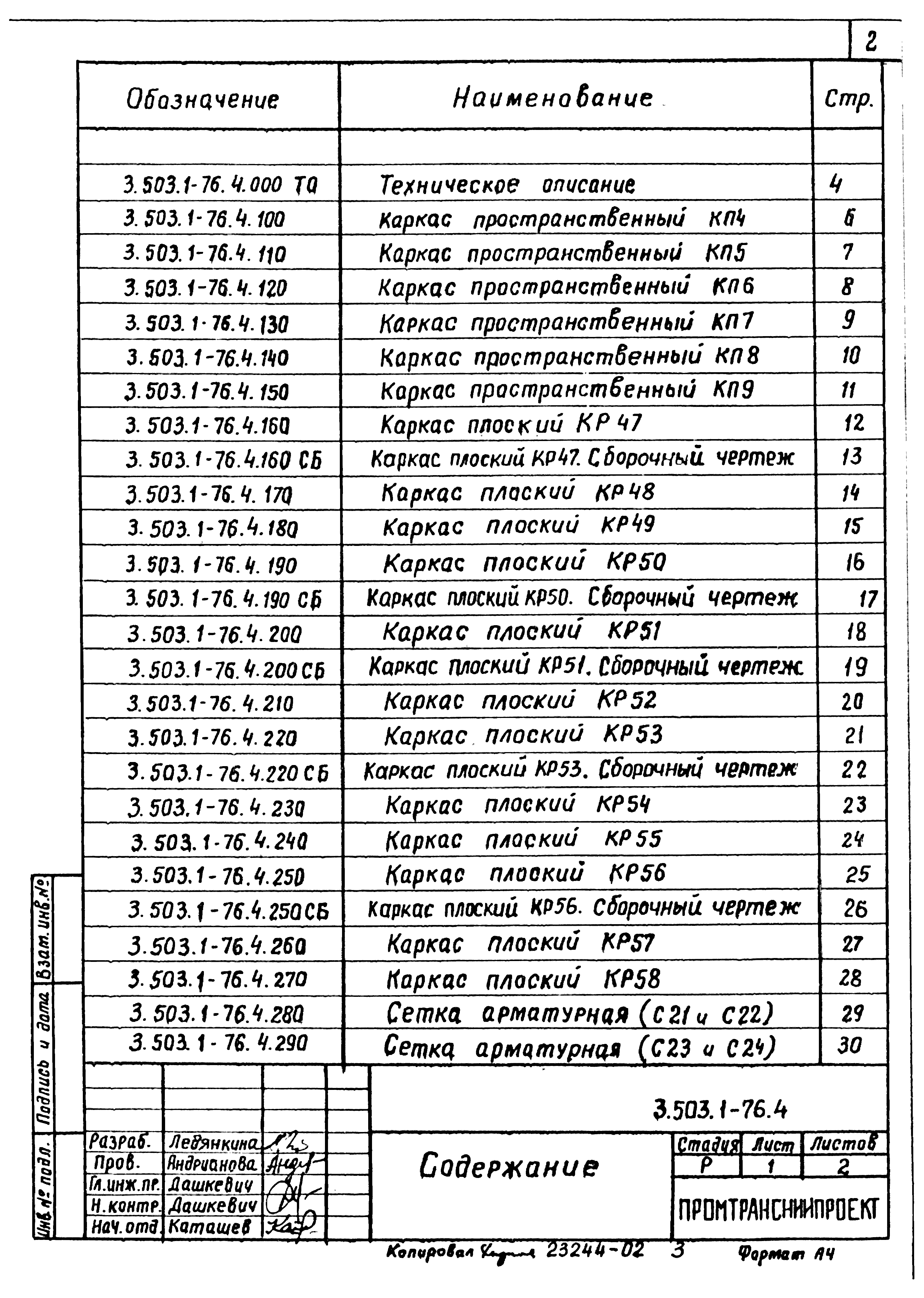 Серия 3.503.1-76