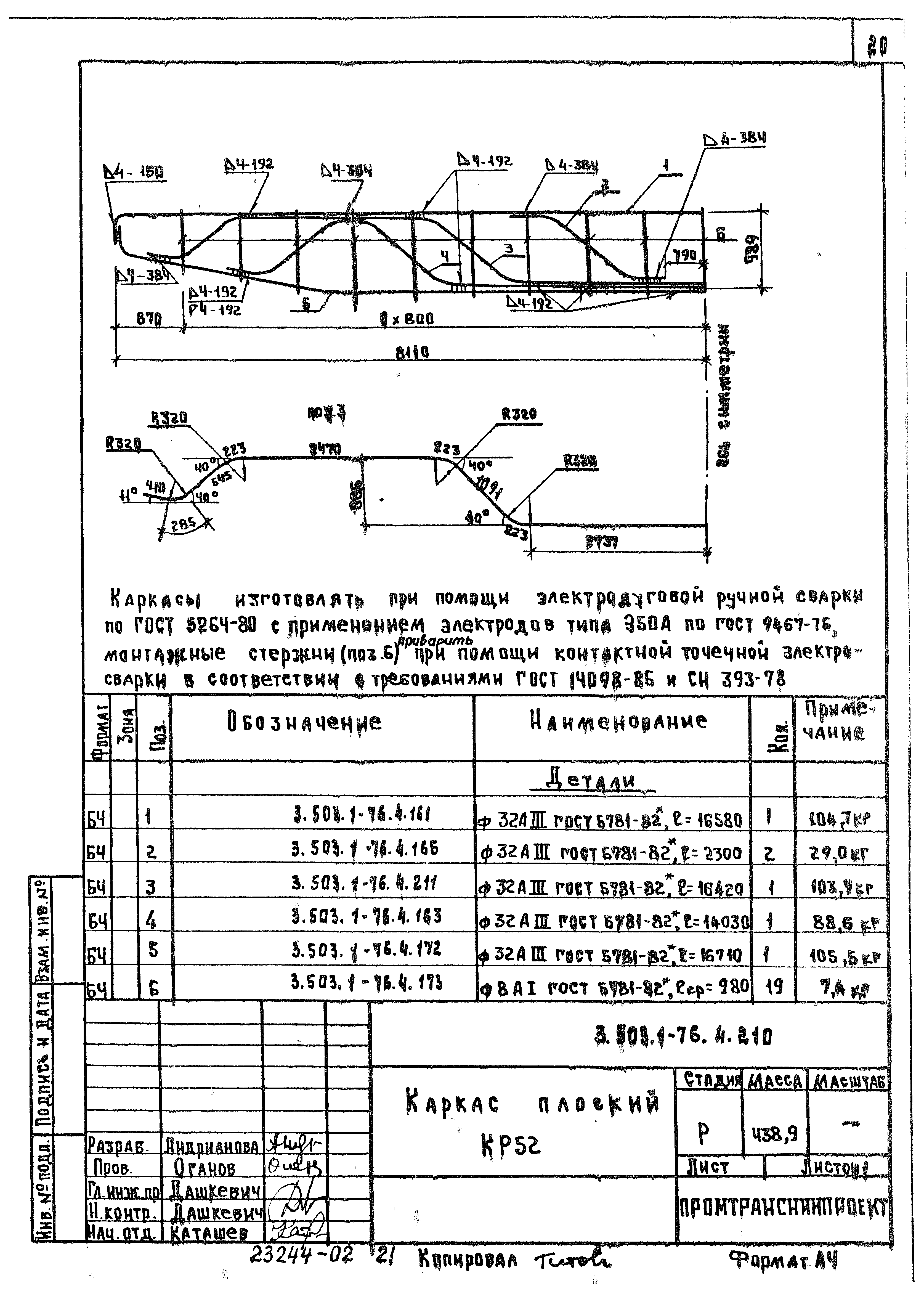 Серия 3.503.1-76