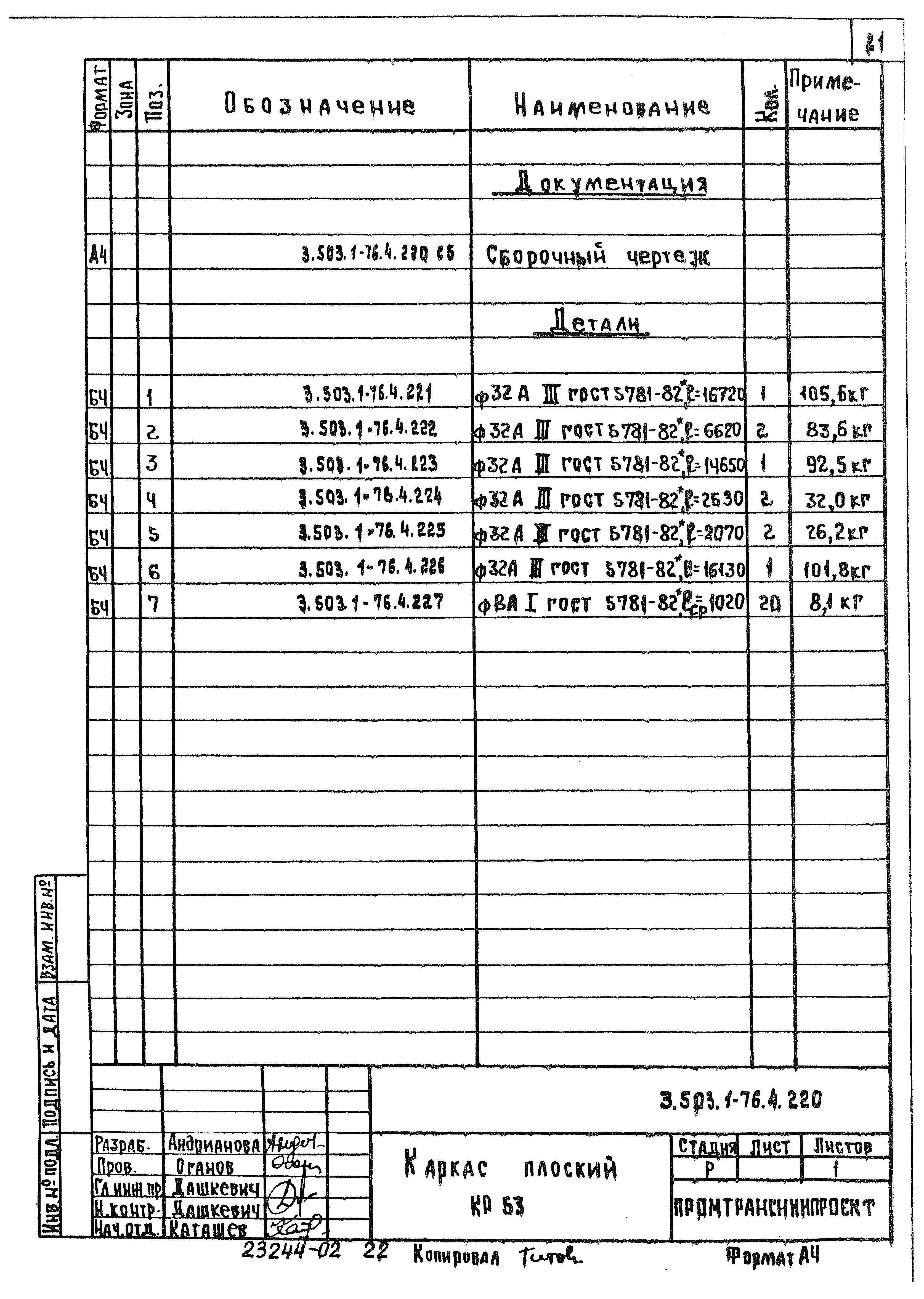 Серия 3.503.1-76