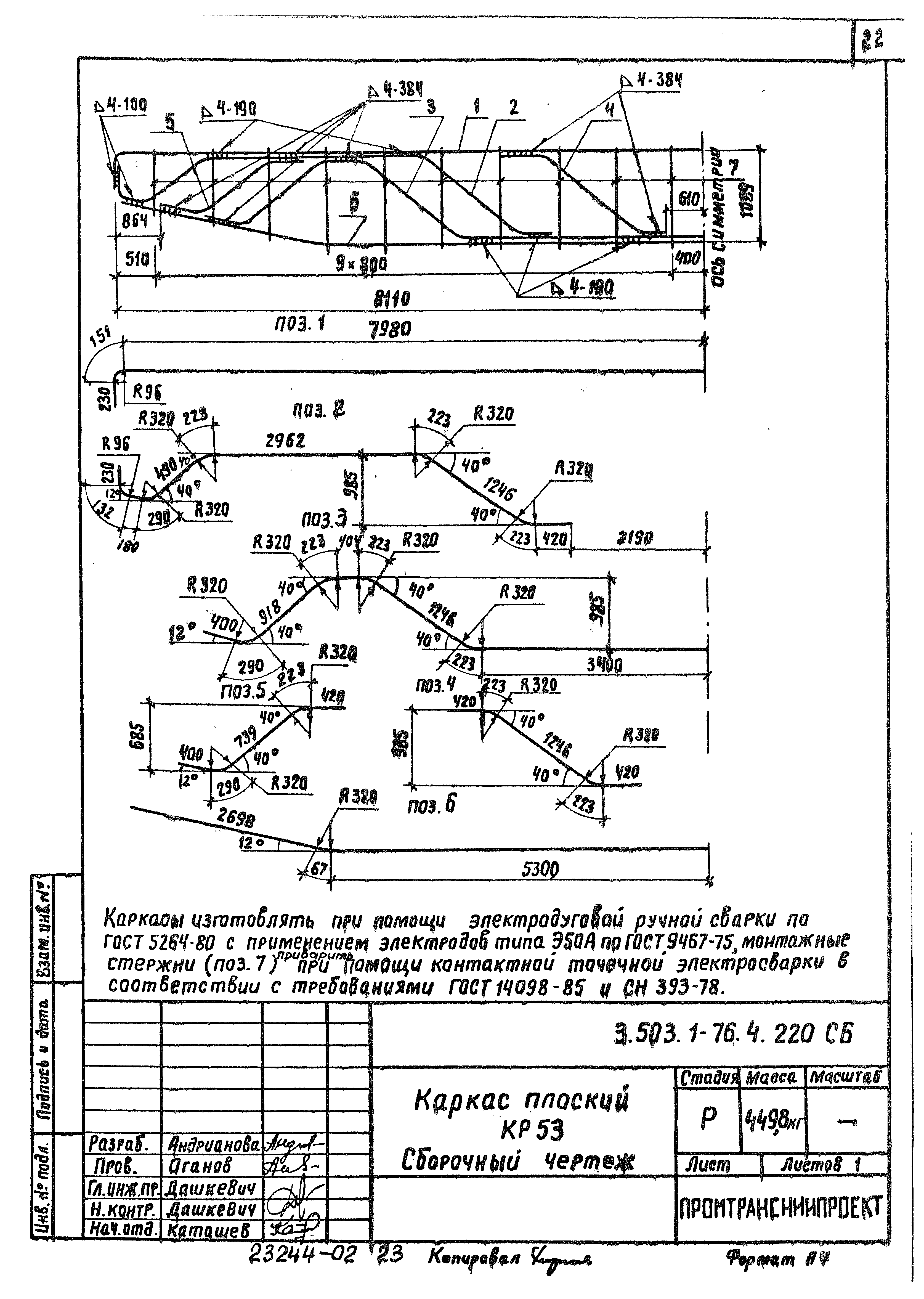 Серия 3.503.1-76