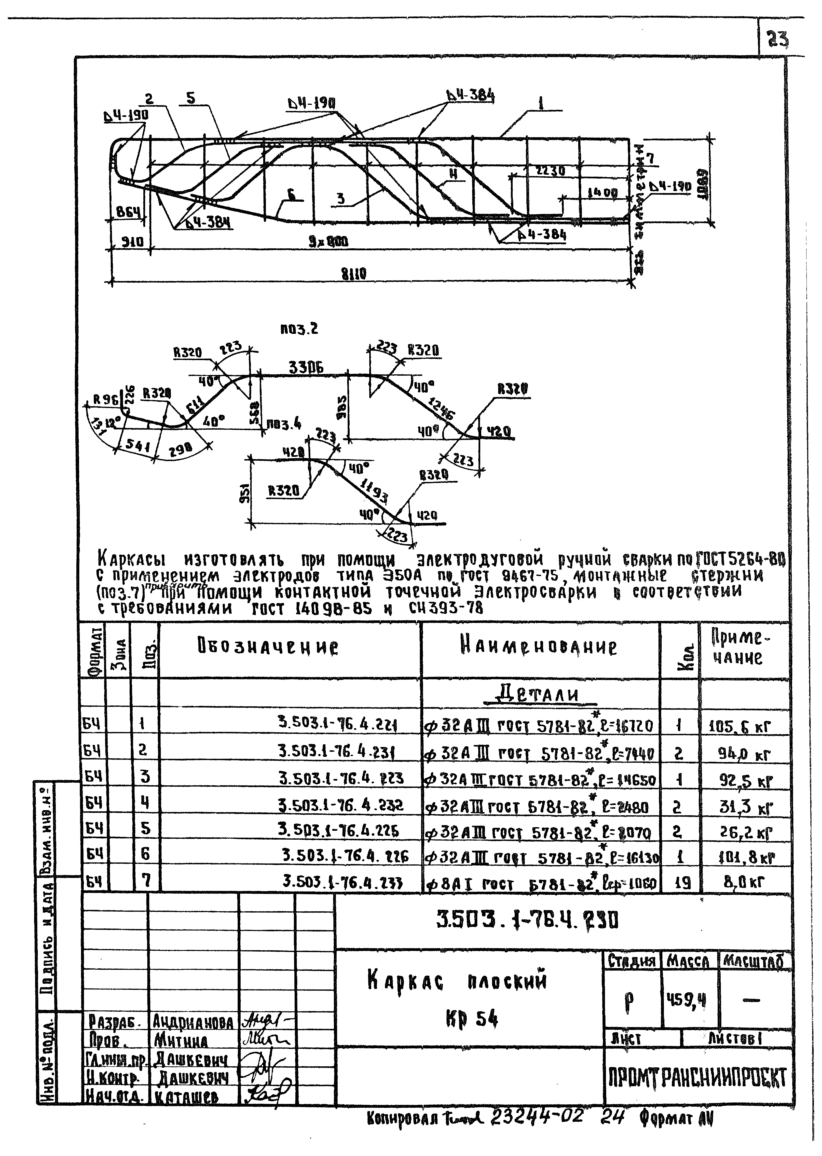 Серия 3.503.1-76