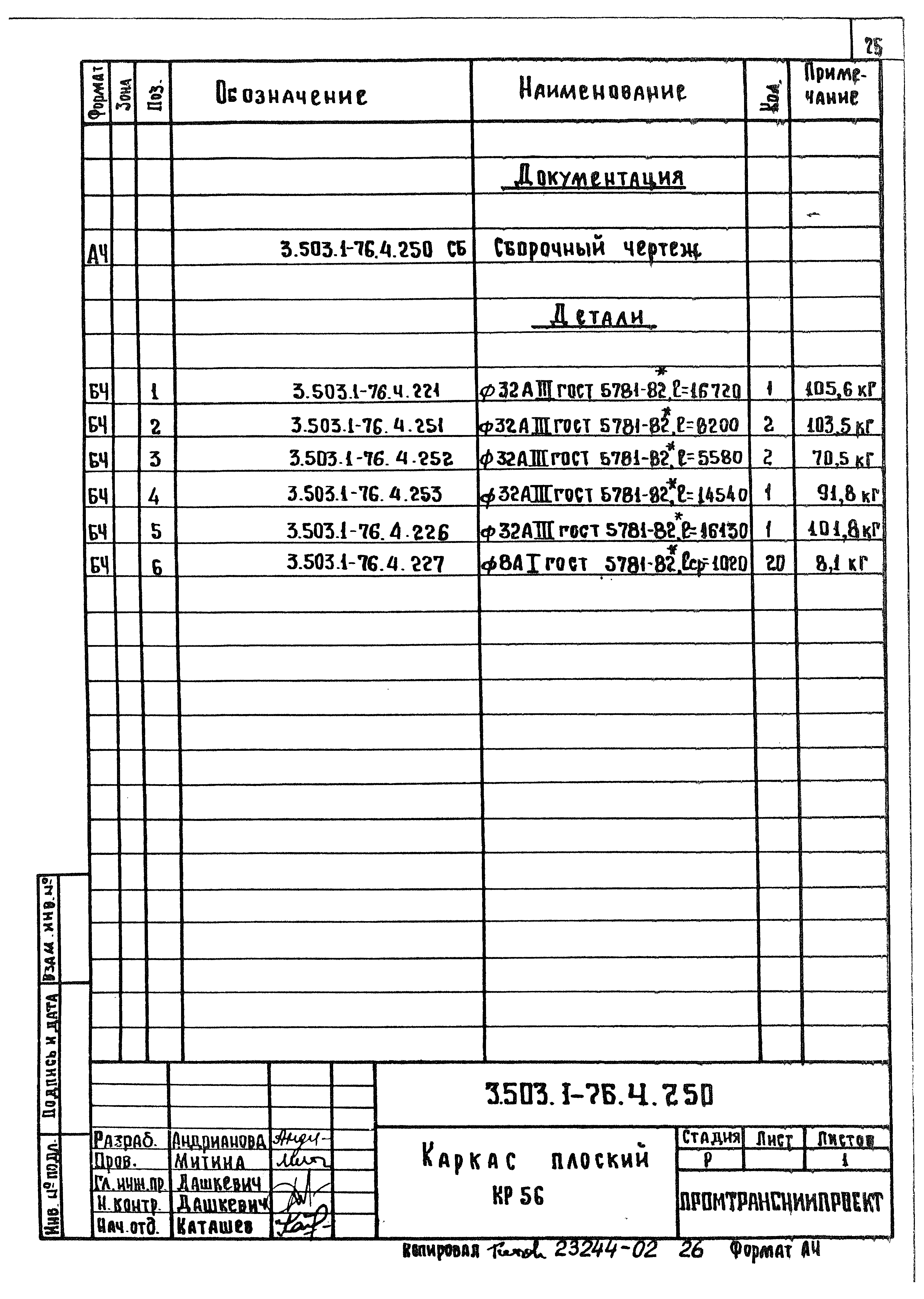 Серия 3.503.1-76