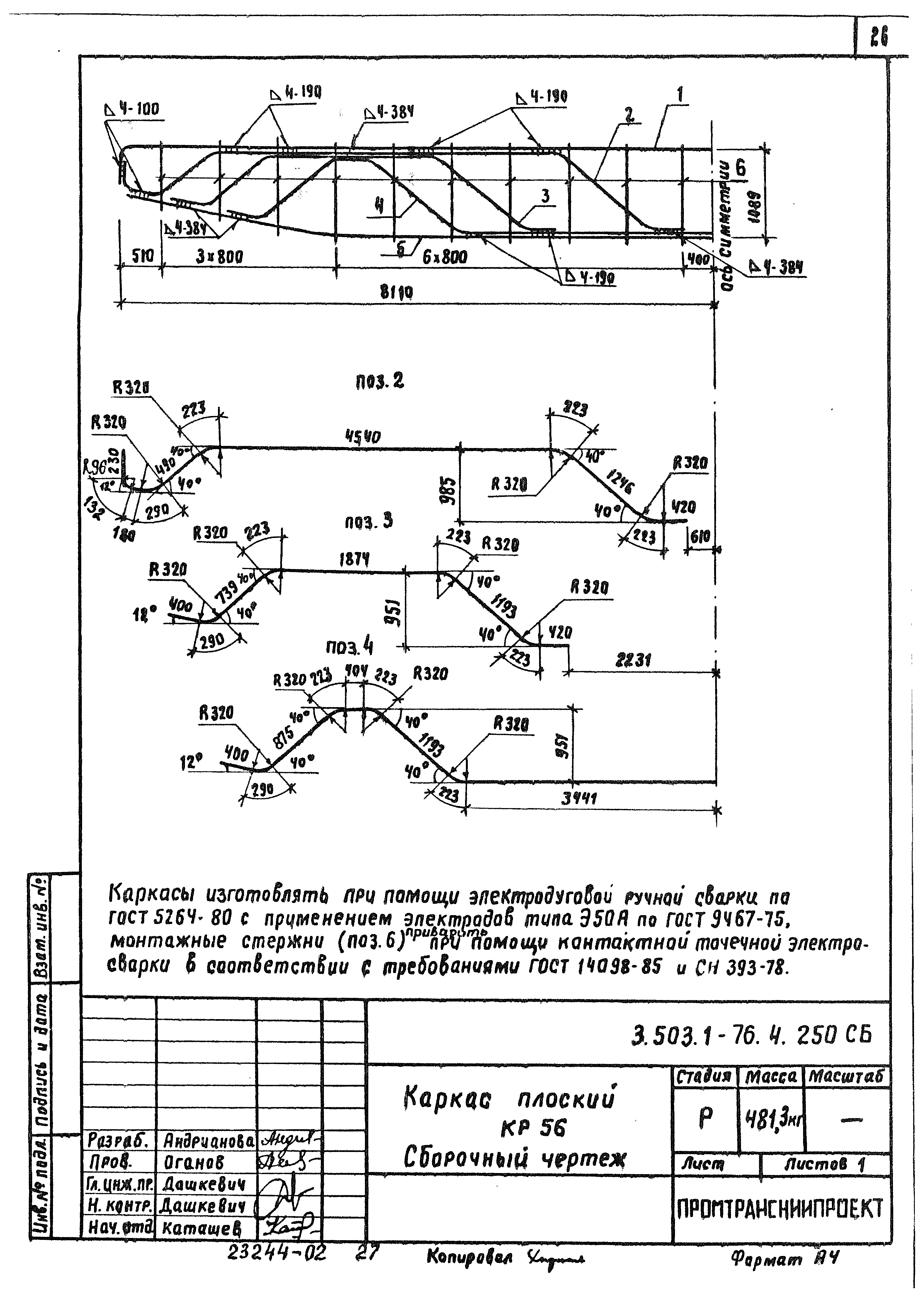 Серия 3.503.1-76