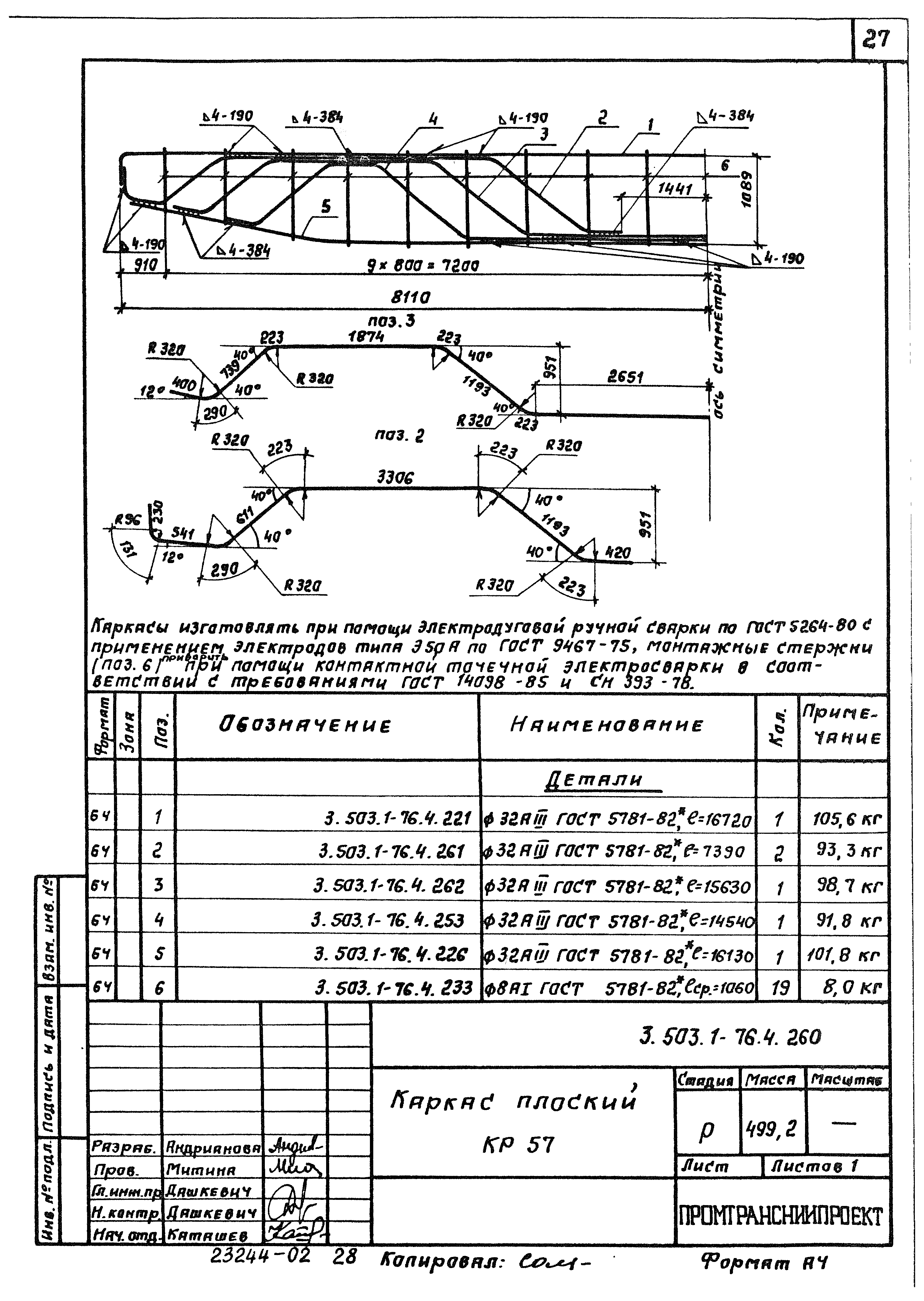 Серия 3.503.1-76