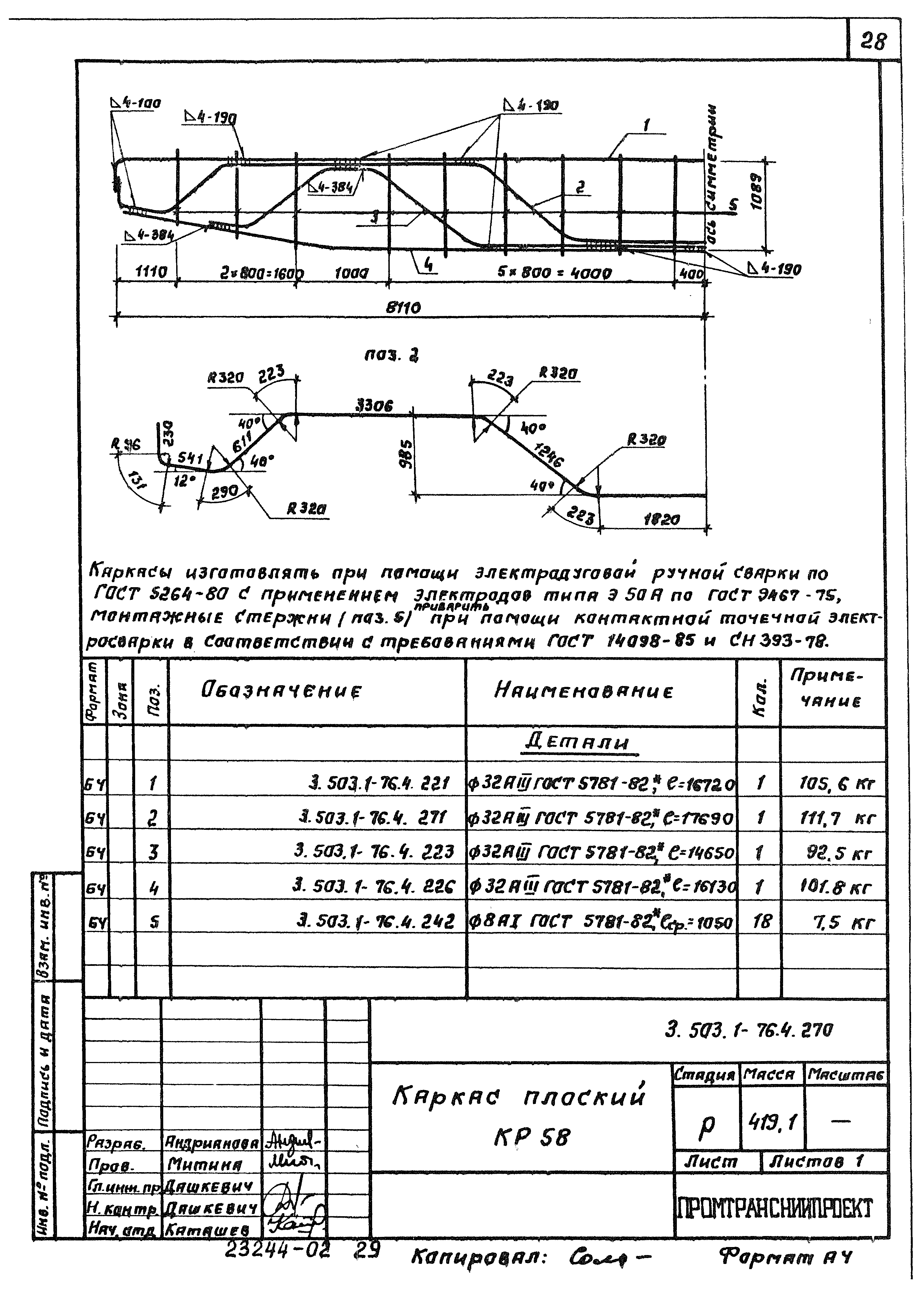 Серия 3.503.1-76