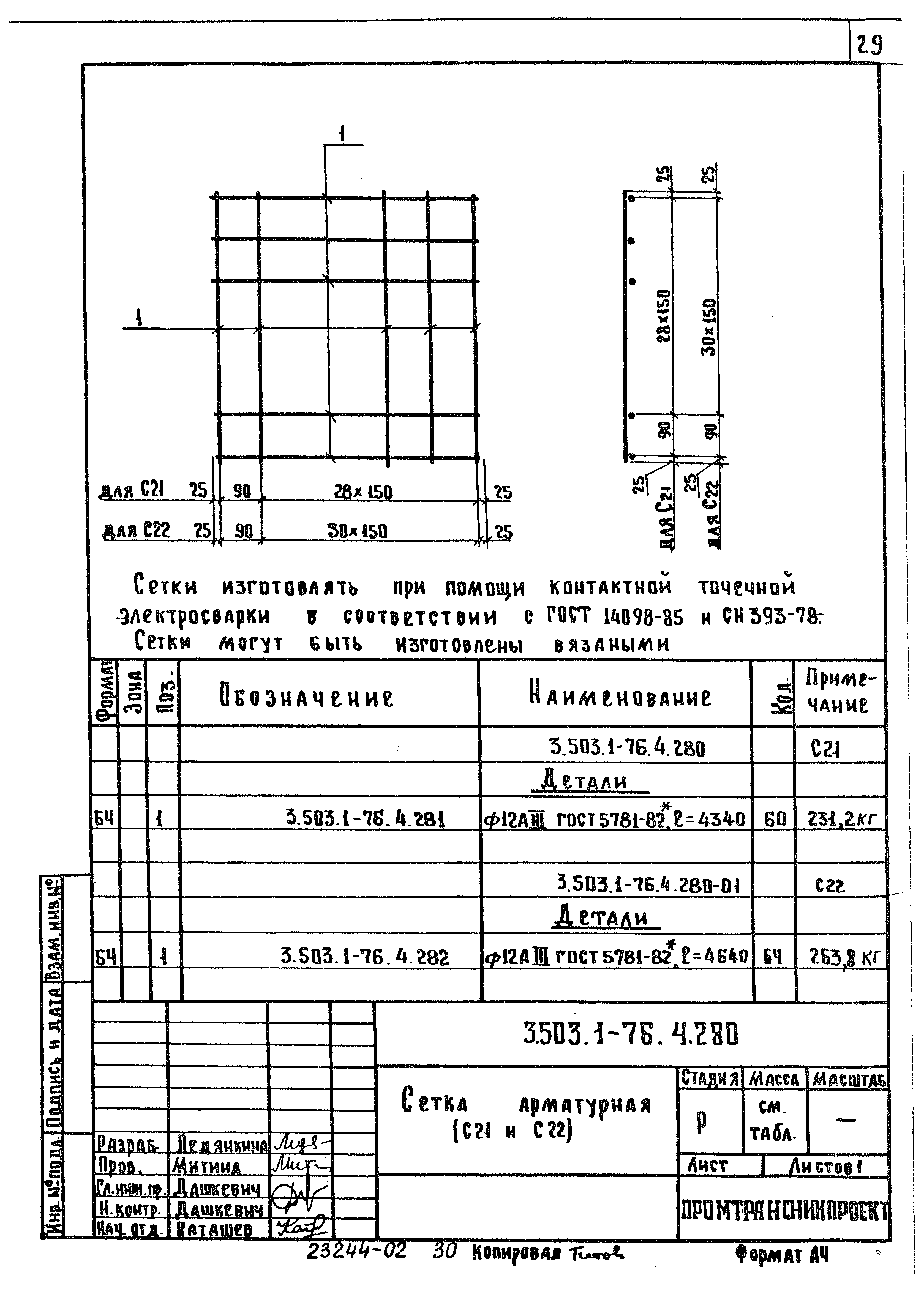 Серия 3.503.1-76