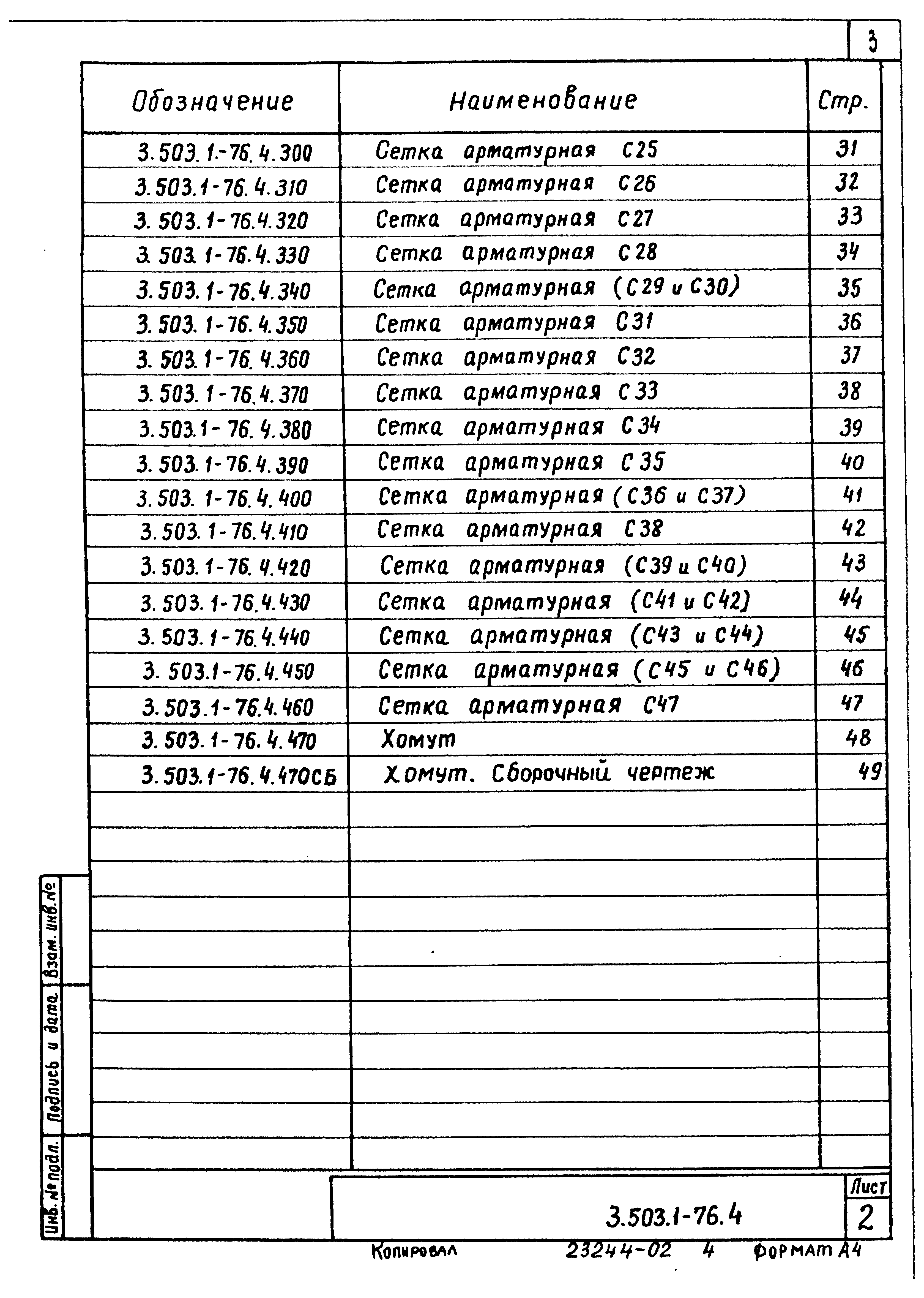 Серия 3.503.1-76