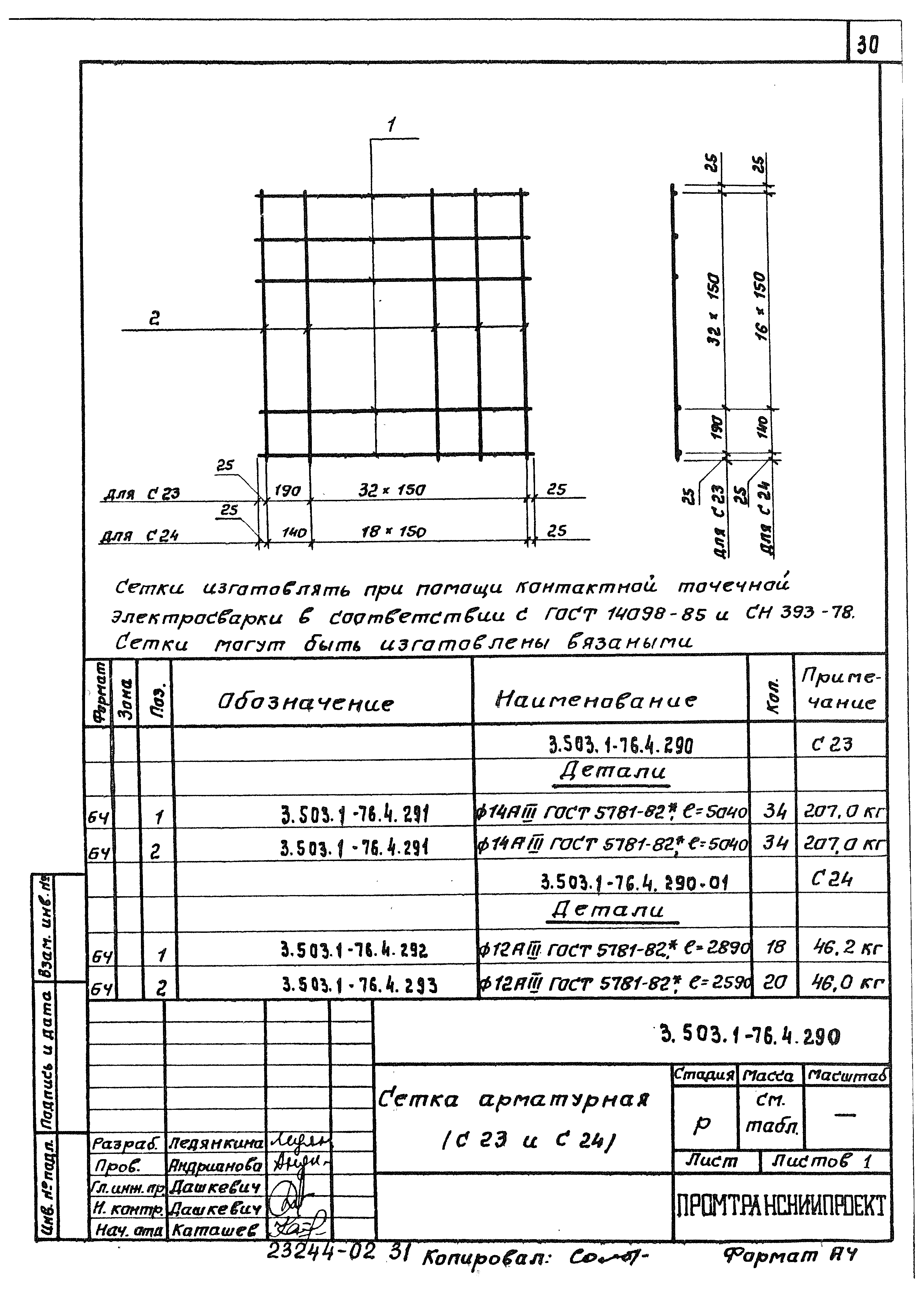 Серия 3.503.1-76