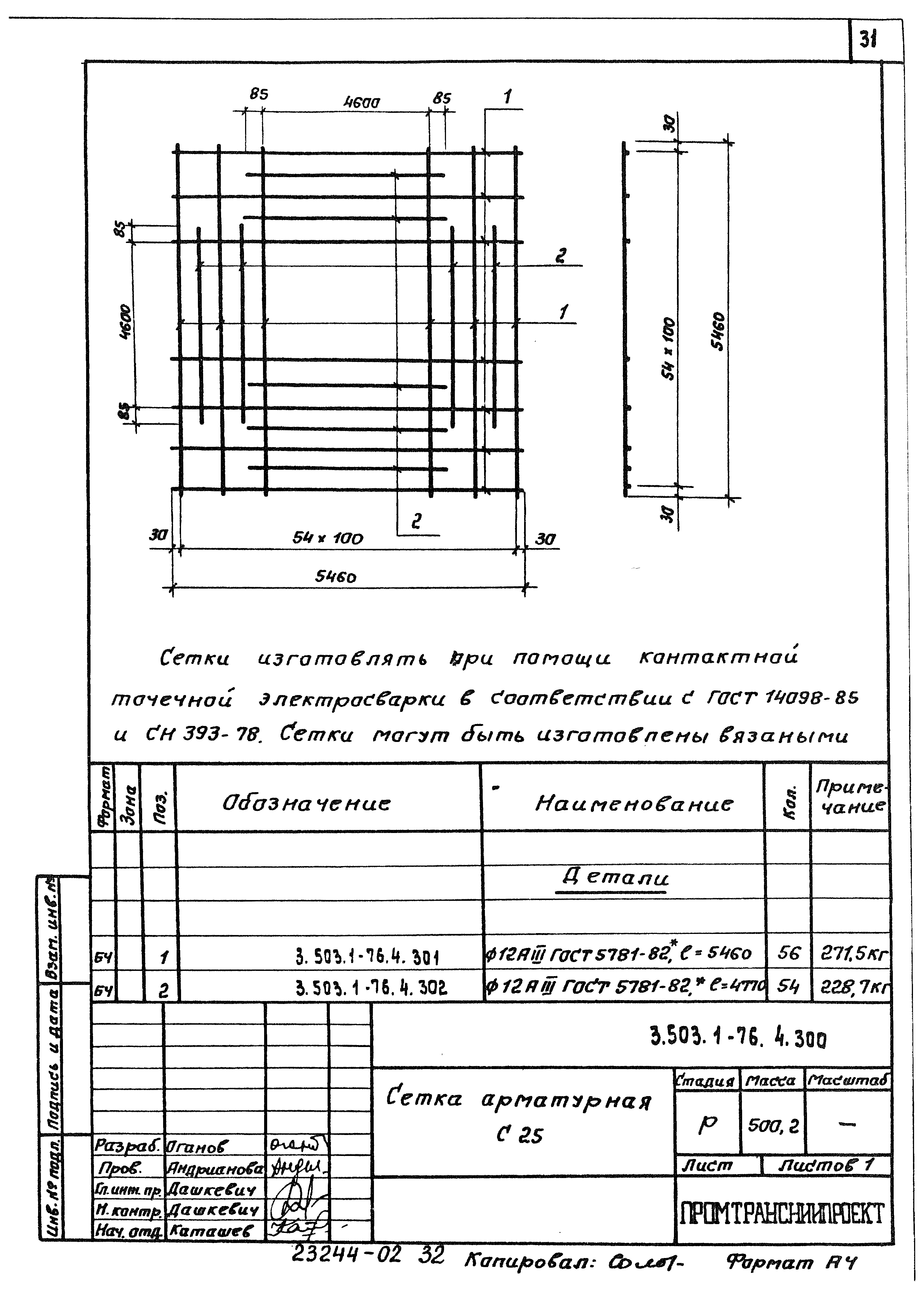 Серия 3.503.1-76