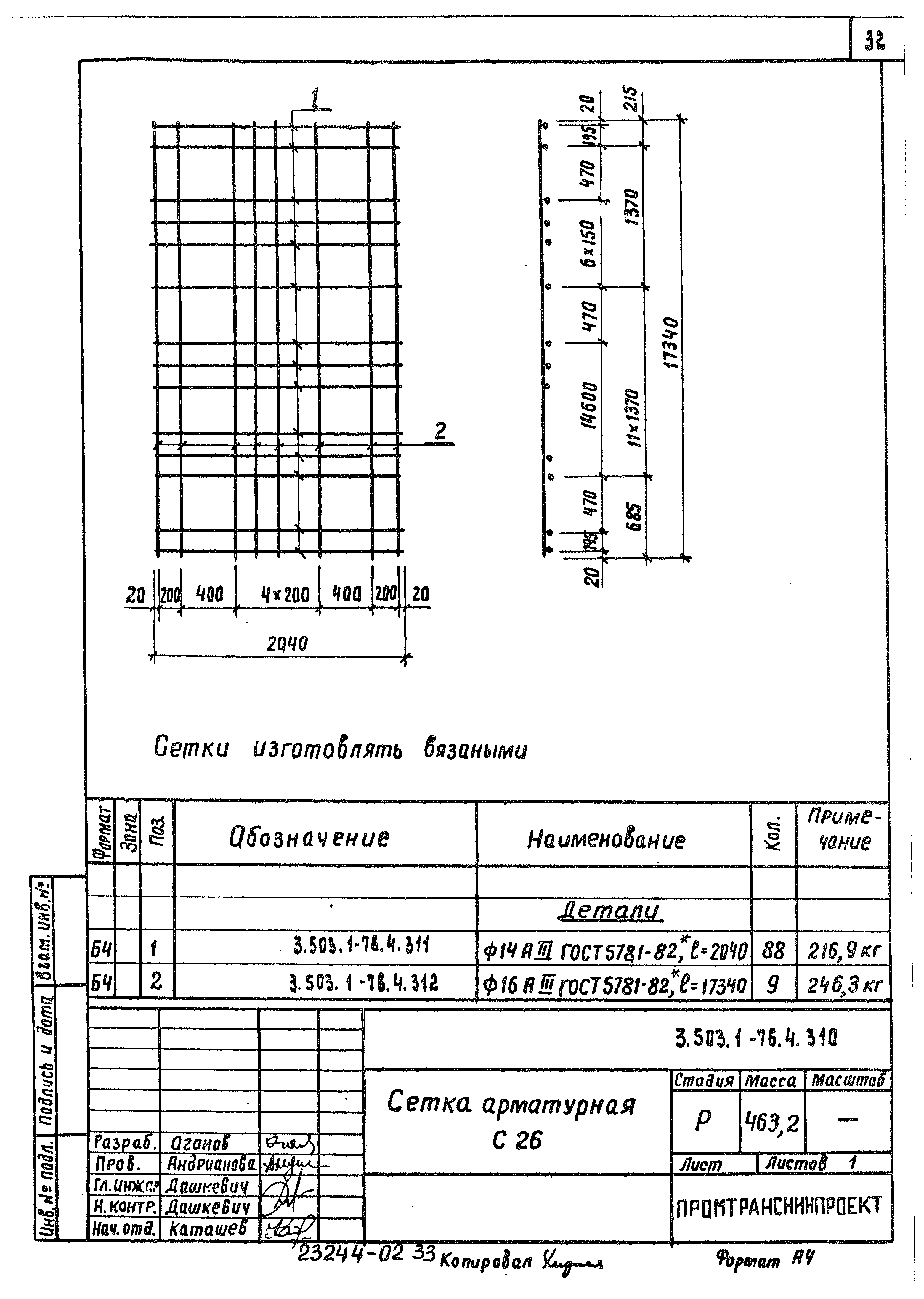 Серия 3.503.1-76