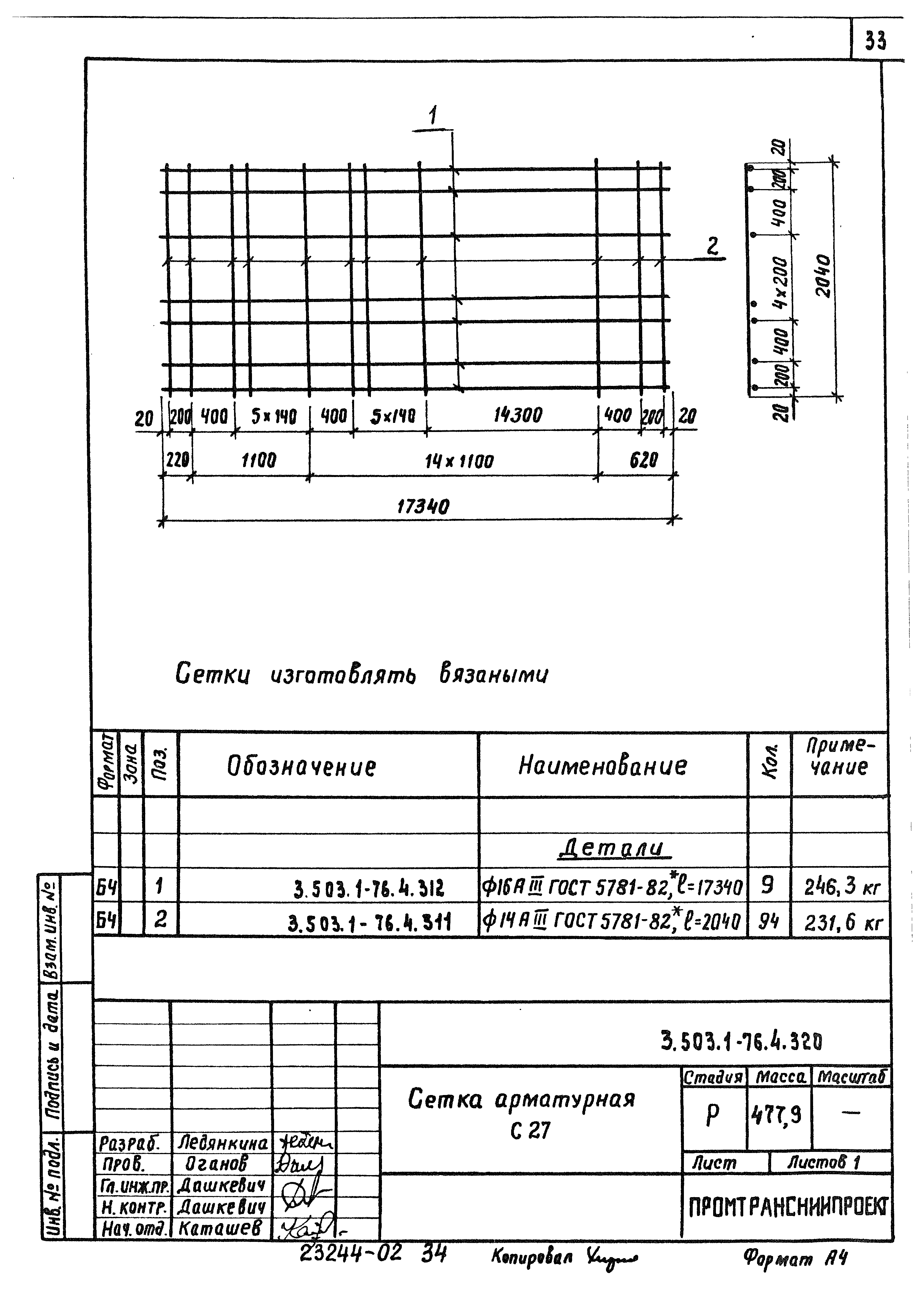 Серия 3.503.1-76