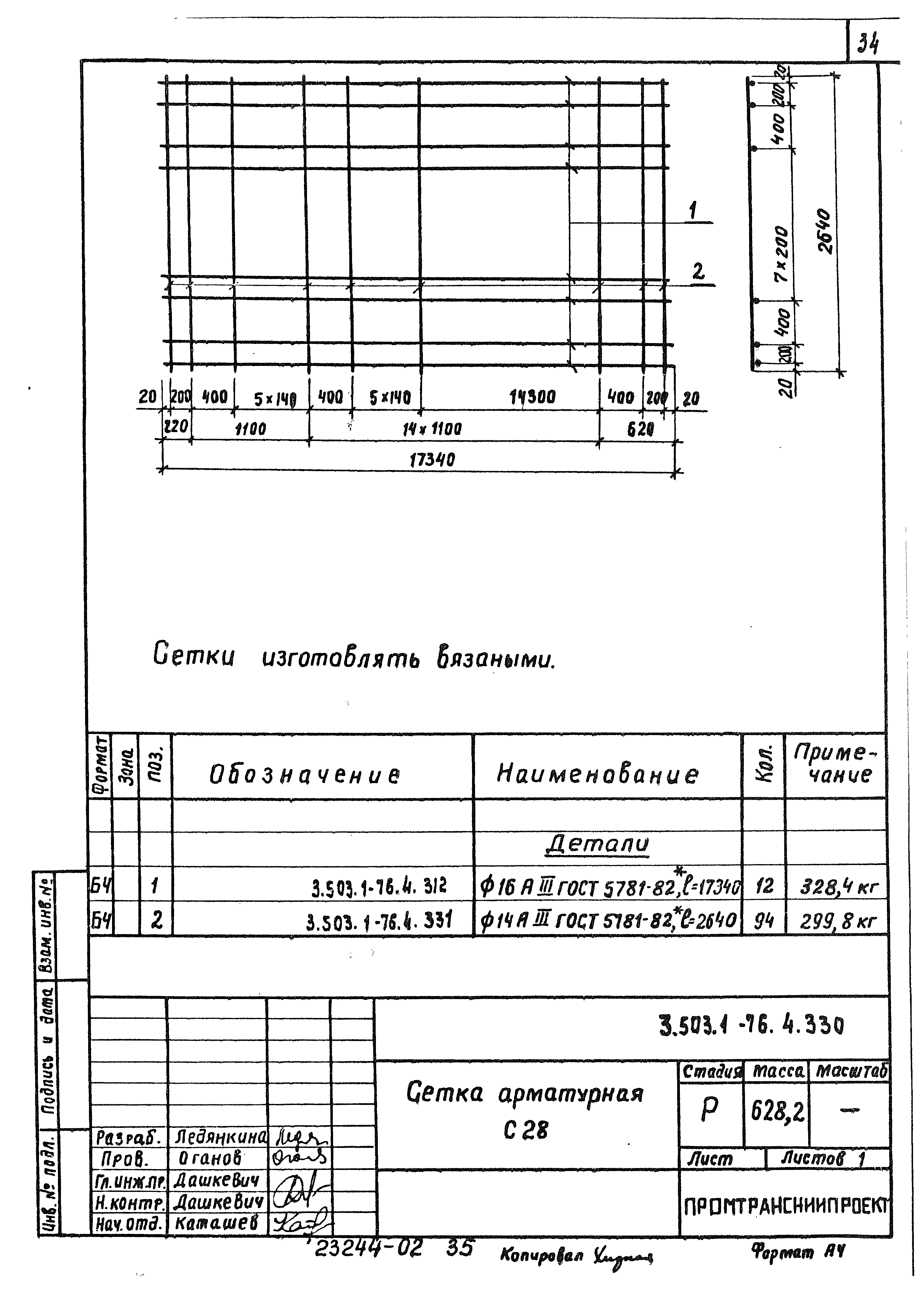 Серия 3.503.1-76