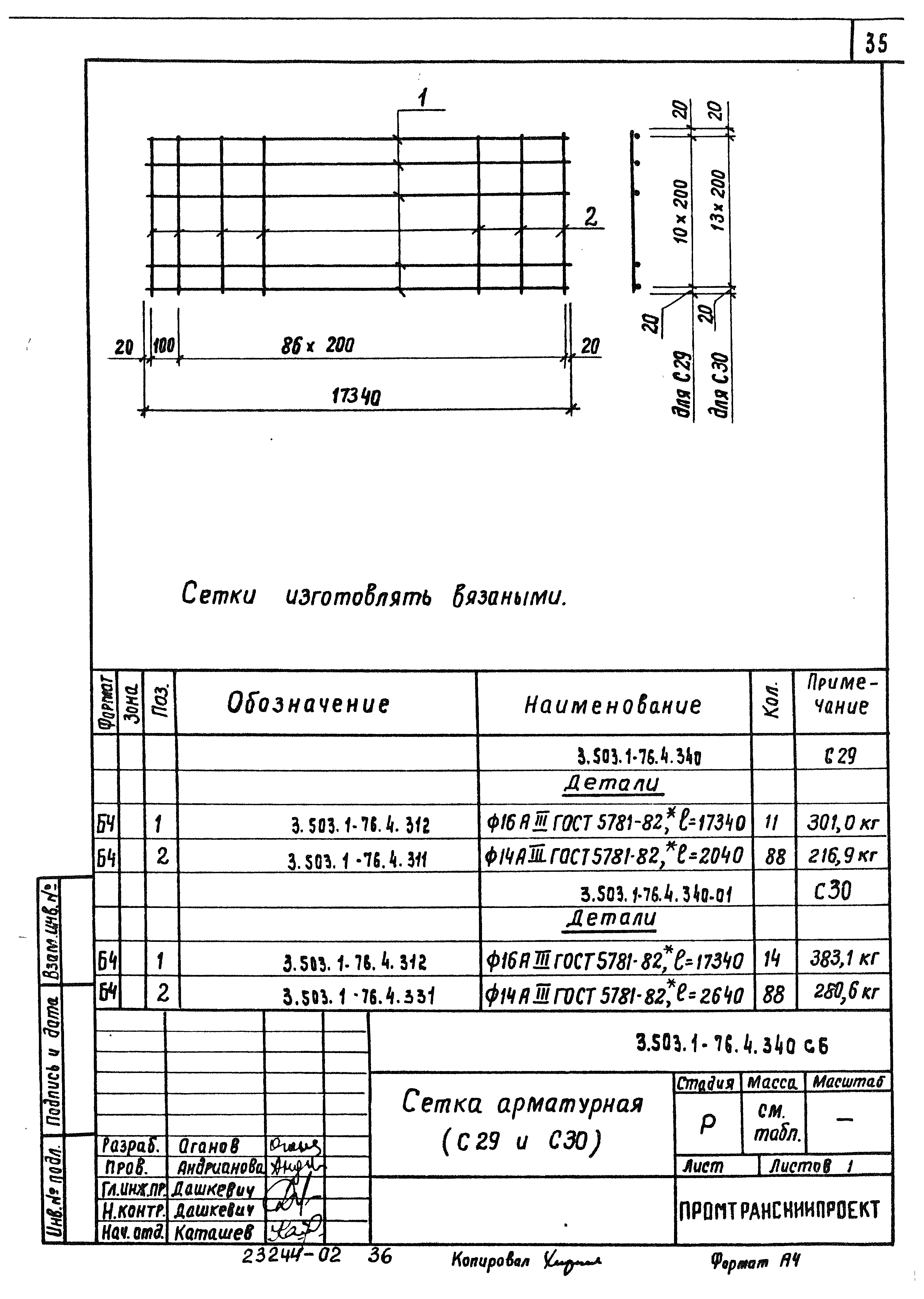 Серия 3.503.1-76