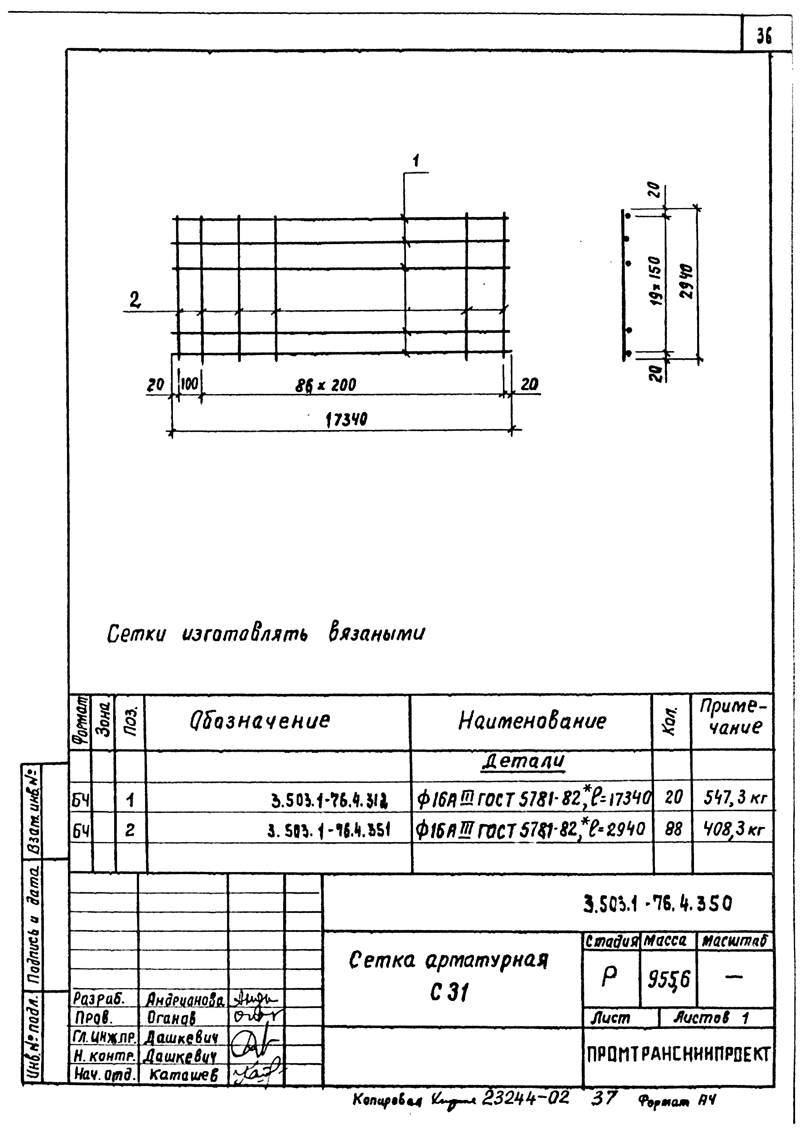 Серия 3.503.1-76